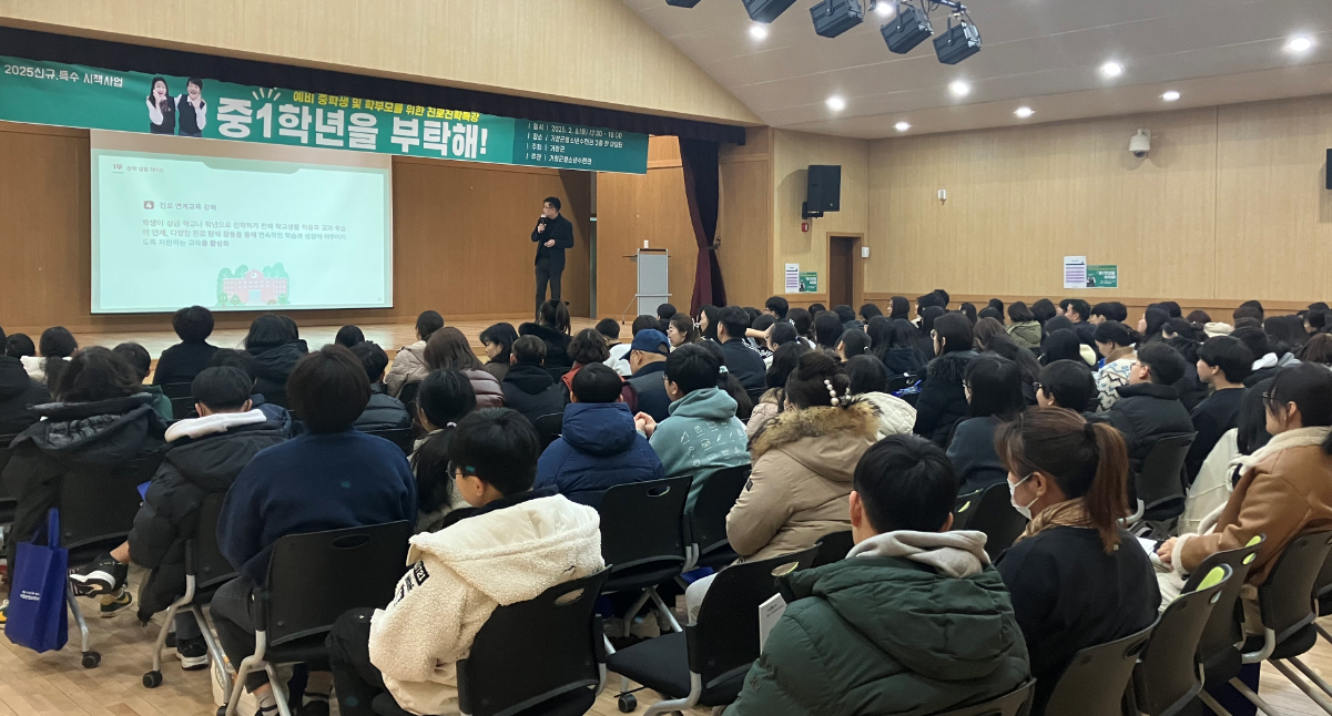 거창군, ‘중 1학년을 부탁해!’ 학생과 학부모 큰 호응 속 마무리