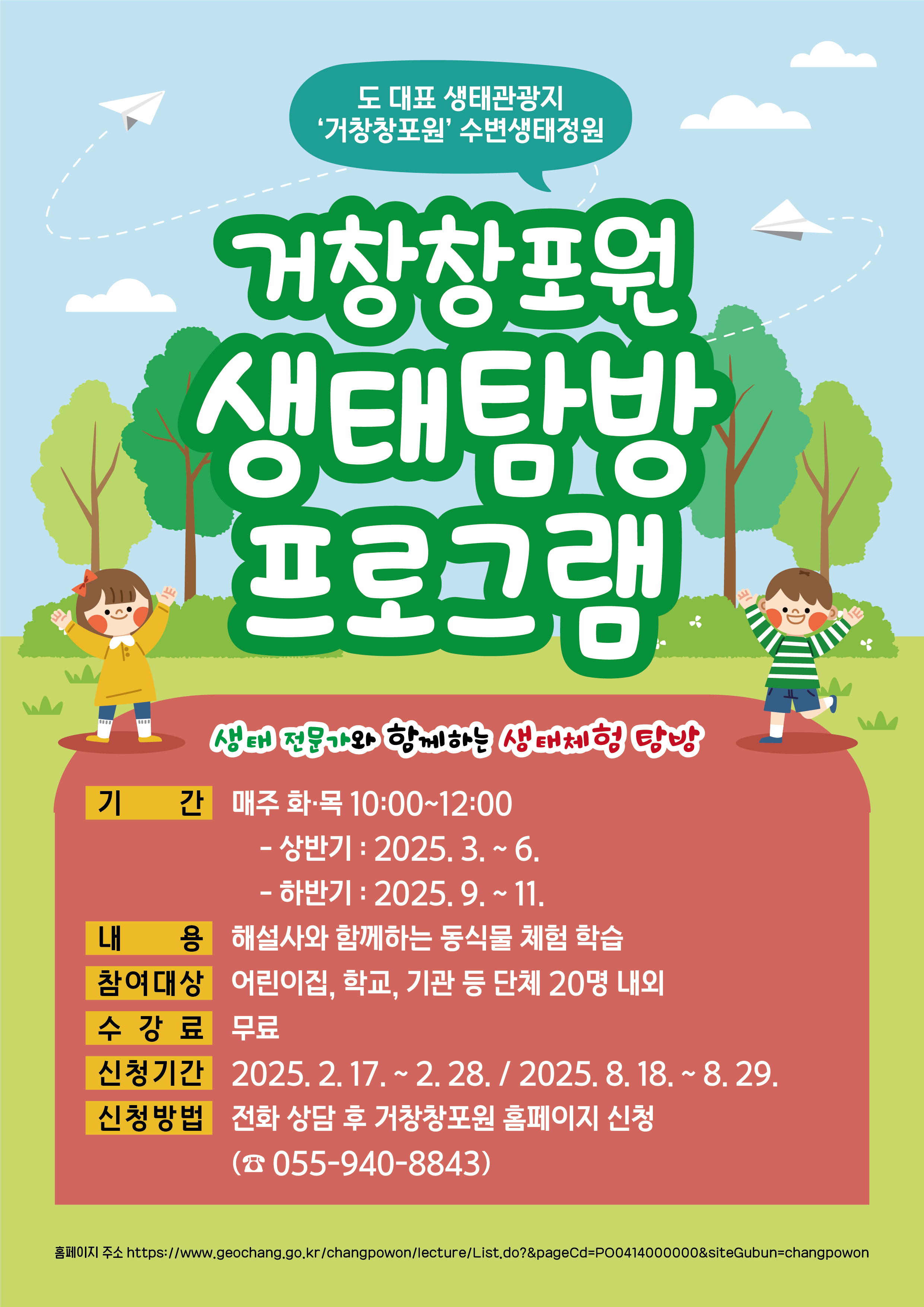 거창창포원, 치유와 배움이 있는 ‘2025 생태탐방 프로그램’ 운영 시작