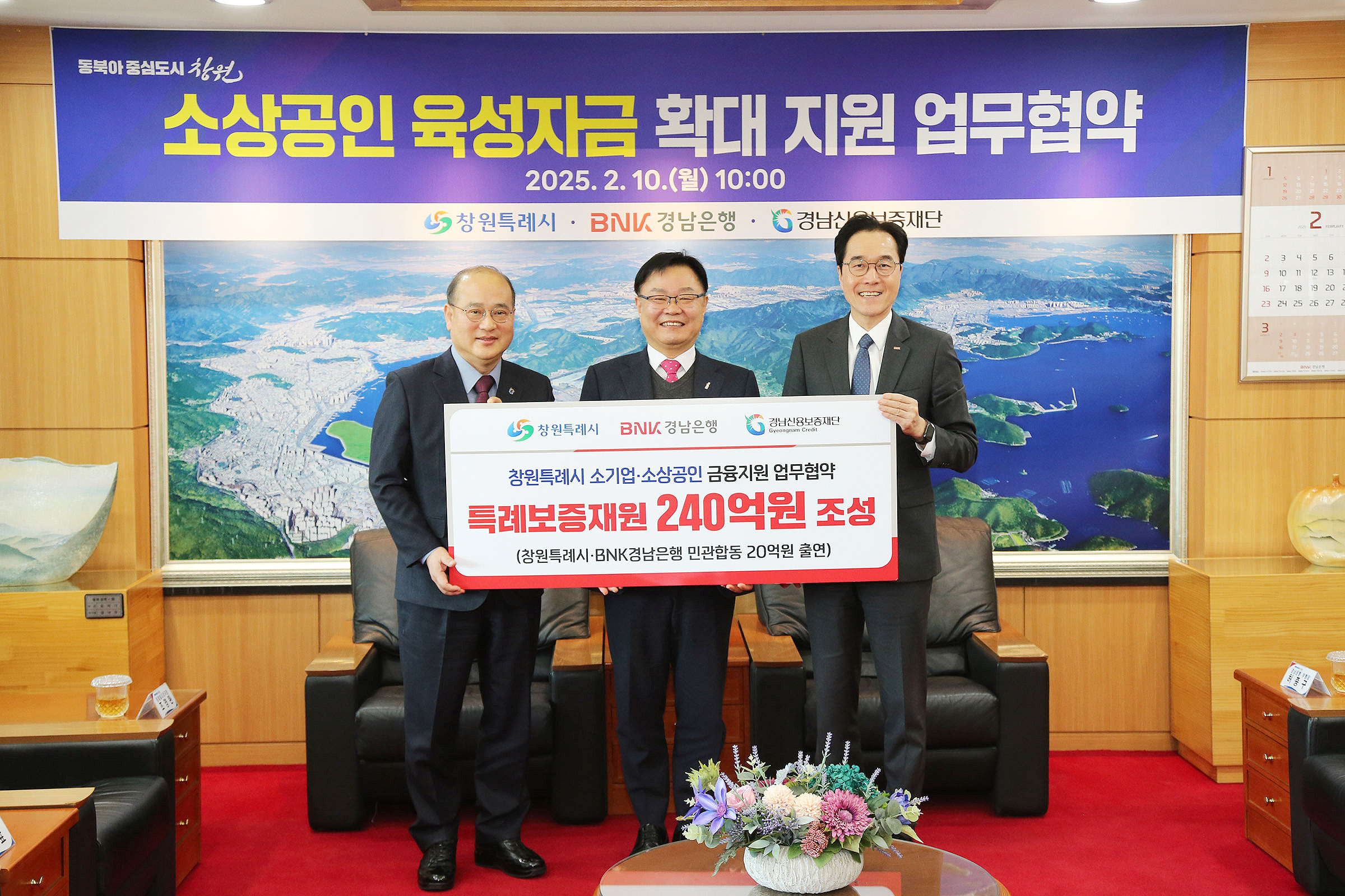 창원특례시‧경남은행‧경남신보, 소상공인 육성자금 지원 업무협약 체결