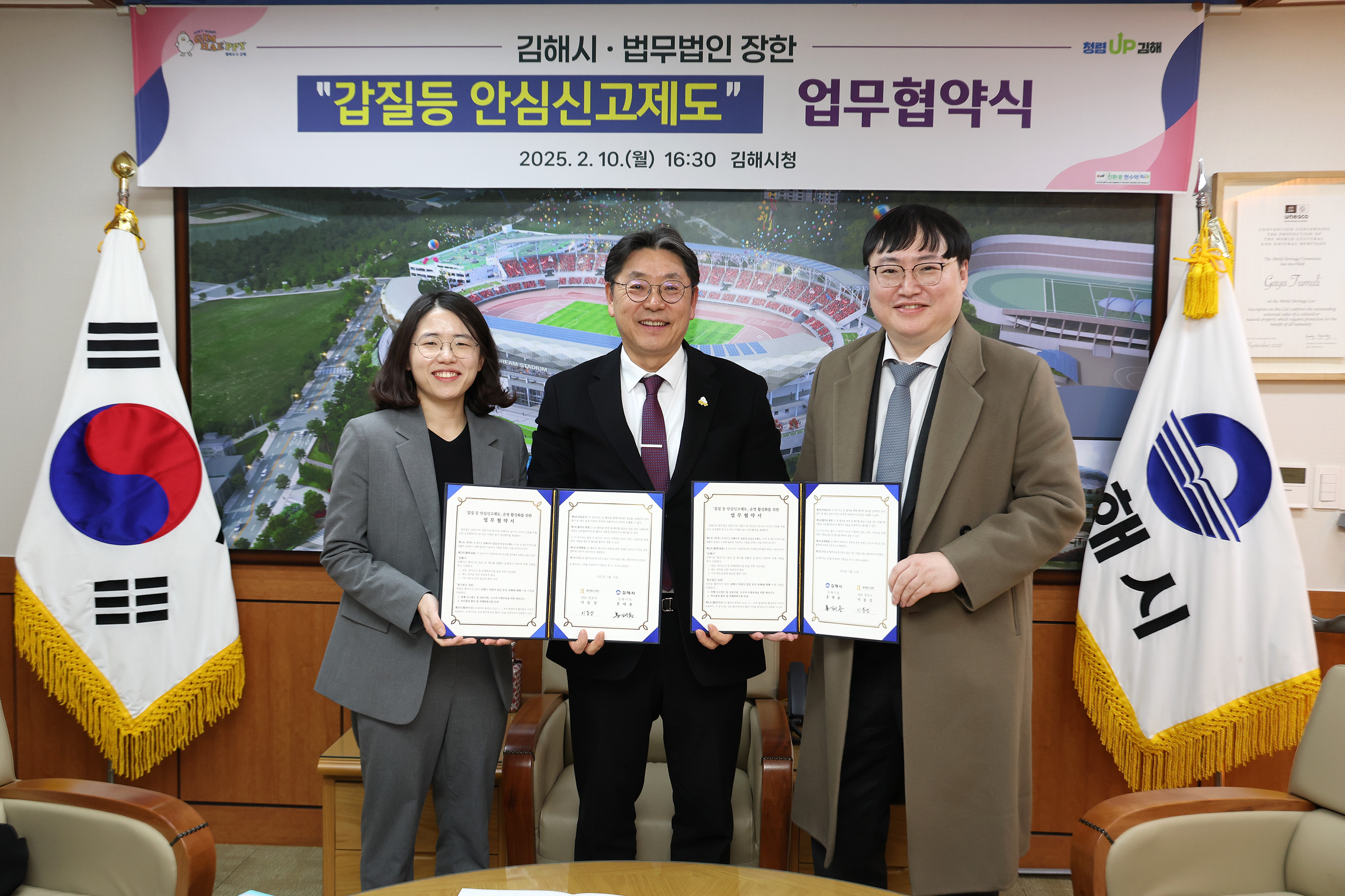 김해시 & 법무법인 장한 “갑질 등 안심신고제도” 업무협약 체결