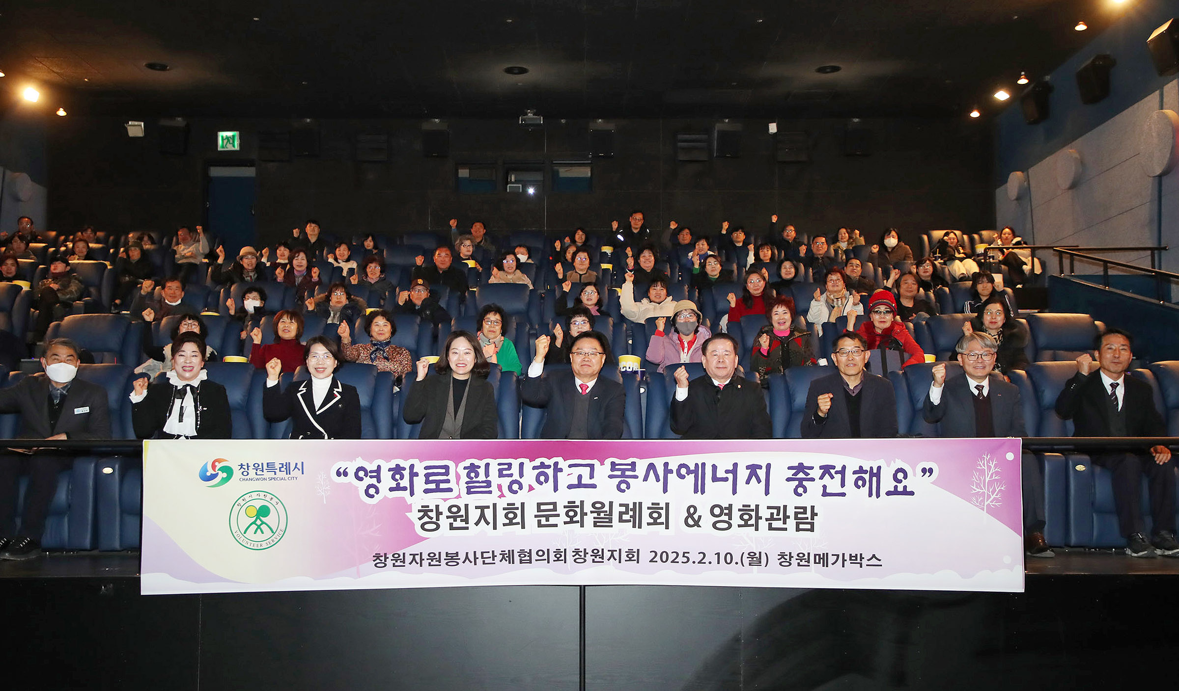 창원특례시,“영화로 힐링하고 봉사에너지 충전해요”