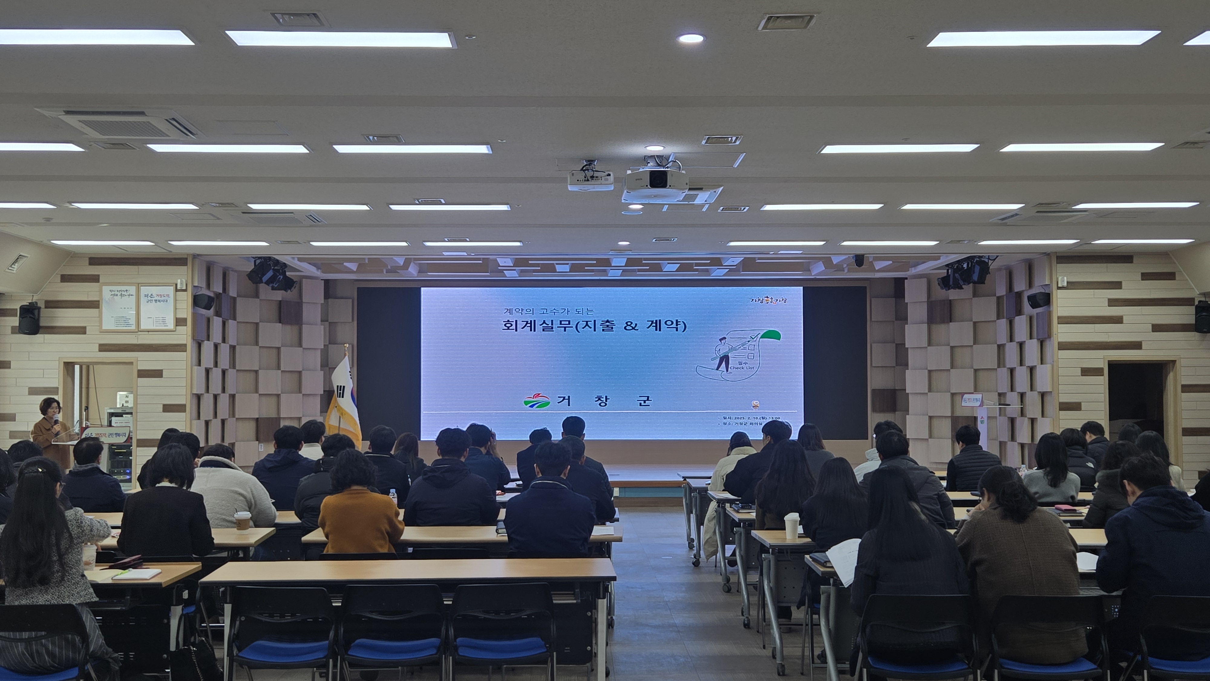 거창군, 2025년 상반기 회계실무 교육 시행
