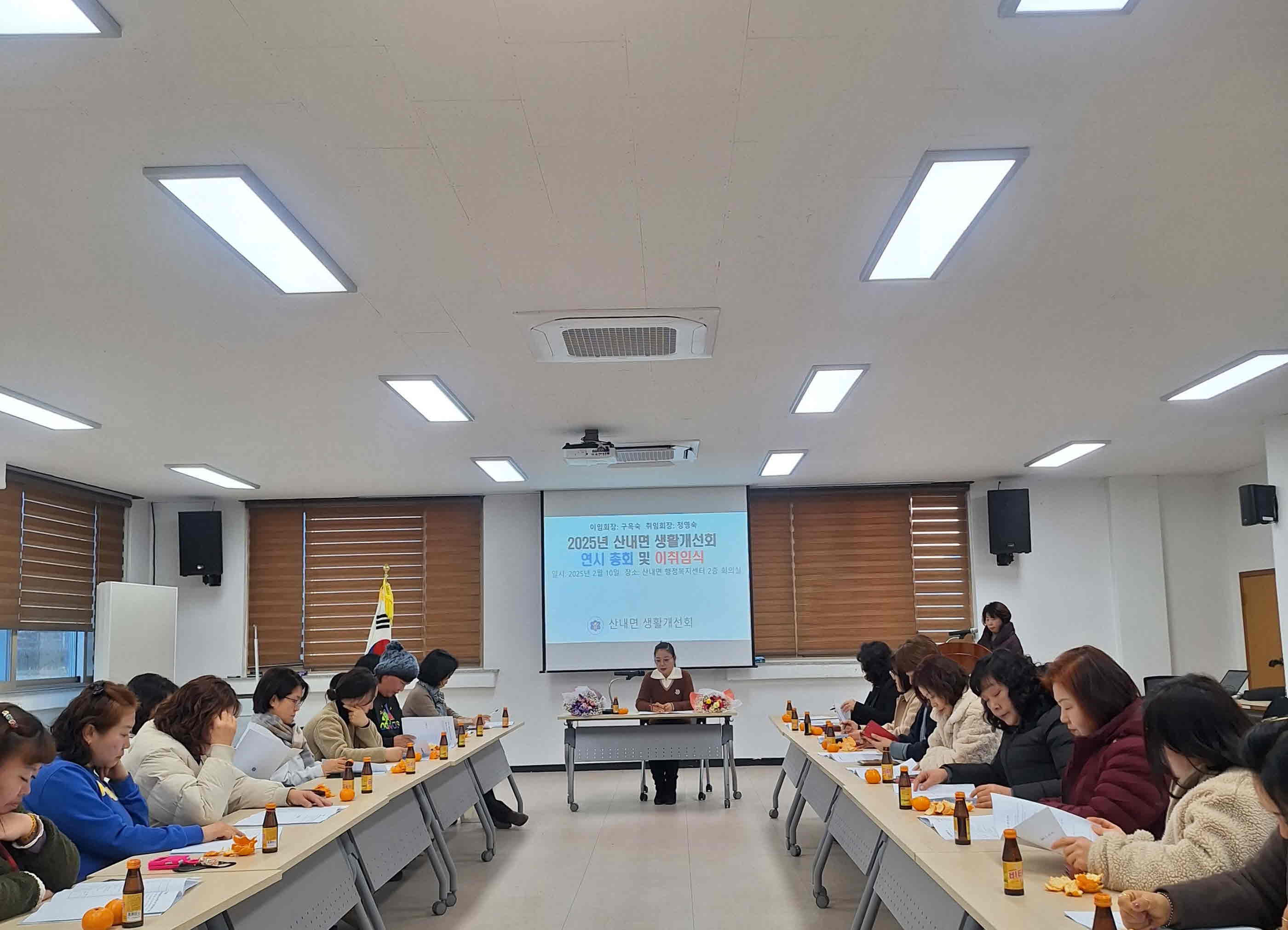 밀양시 산내면 생활개선회 이취임식 및 2025년 연시총회 개최