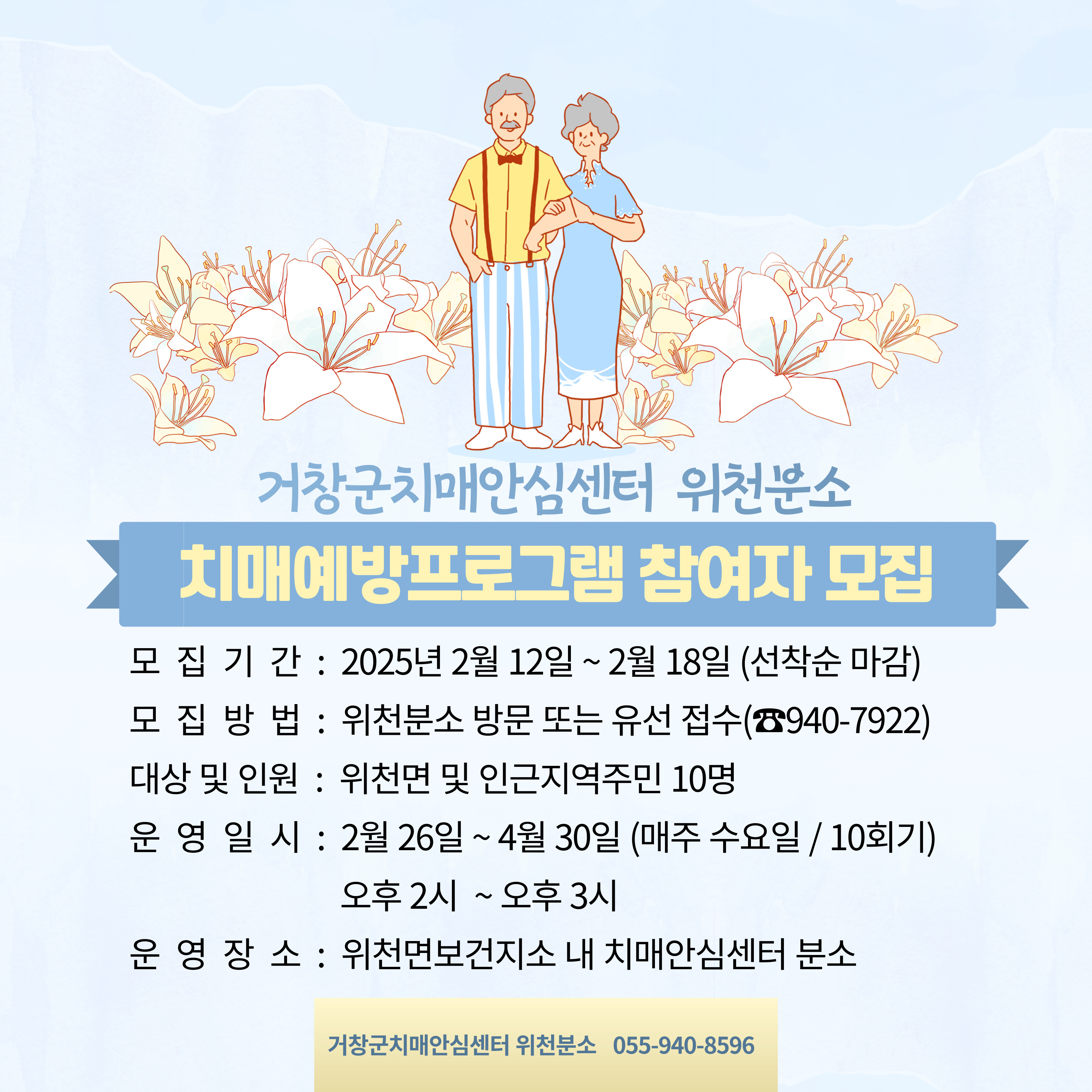 거창군, 치매안심센터 위천분소 치매예방 프로그램 참여자 모집