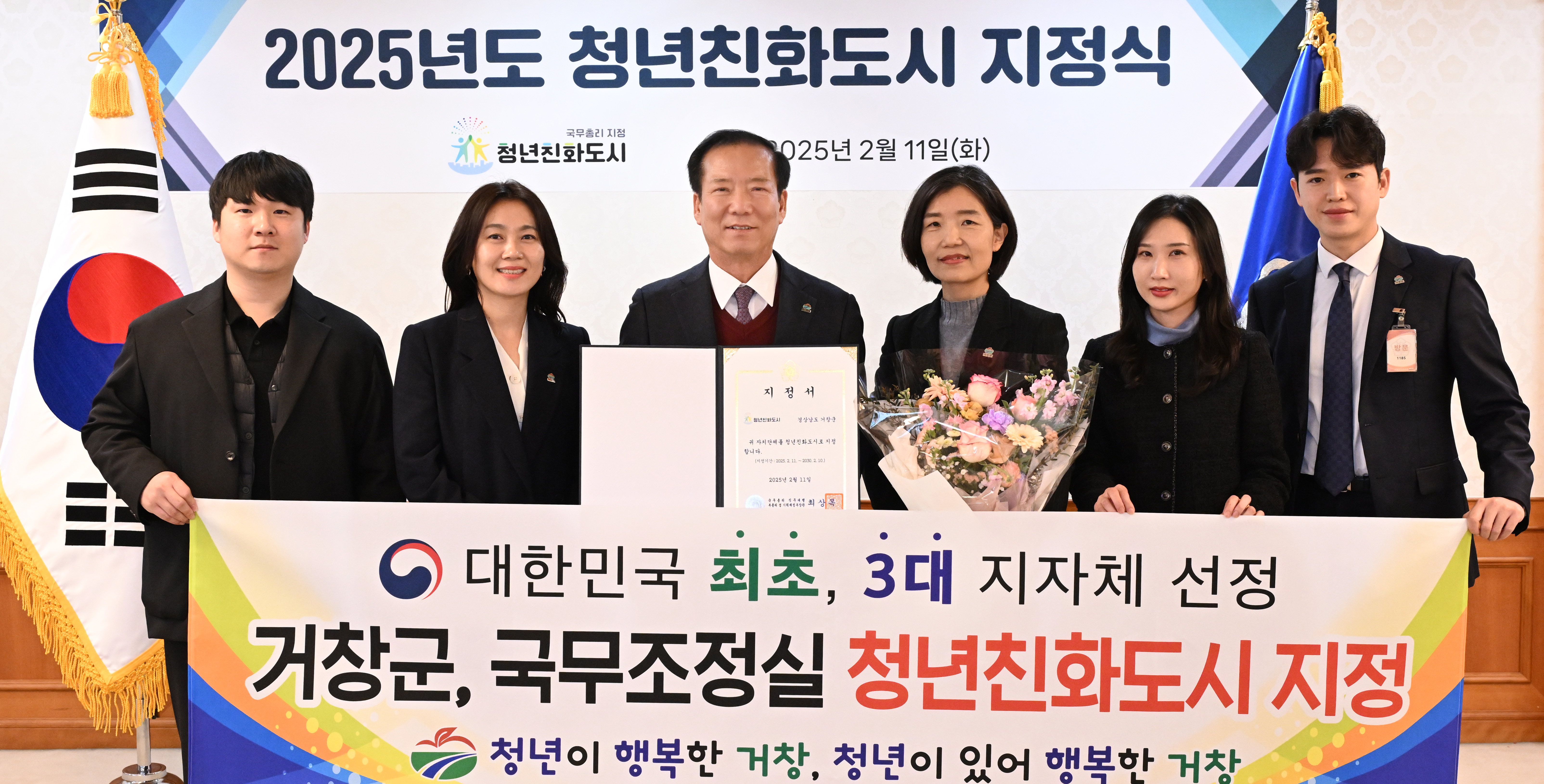 거창군, 대한민국 최초 청년친화도시 지정
