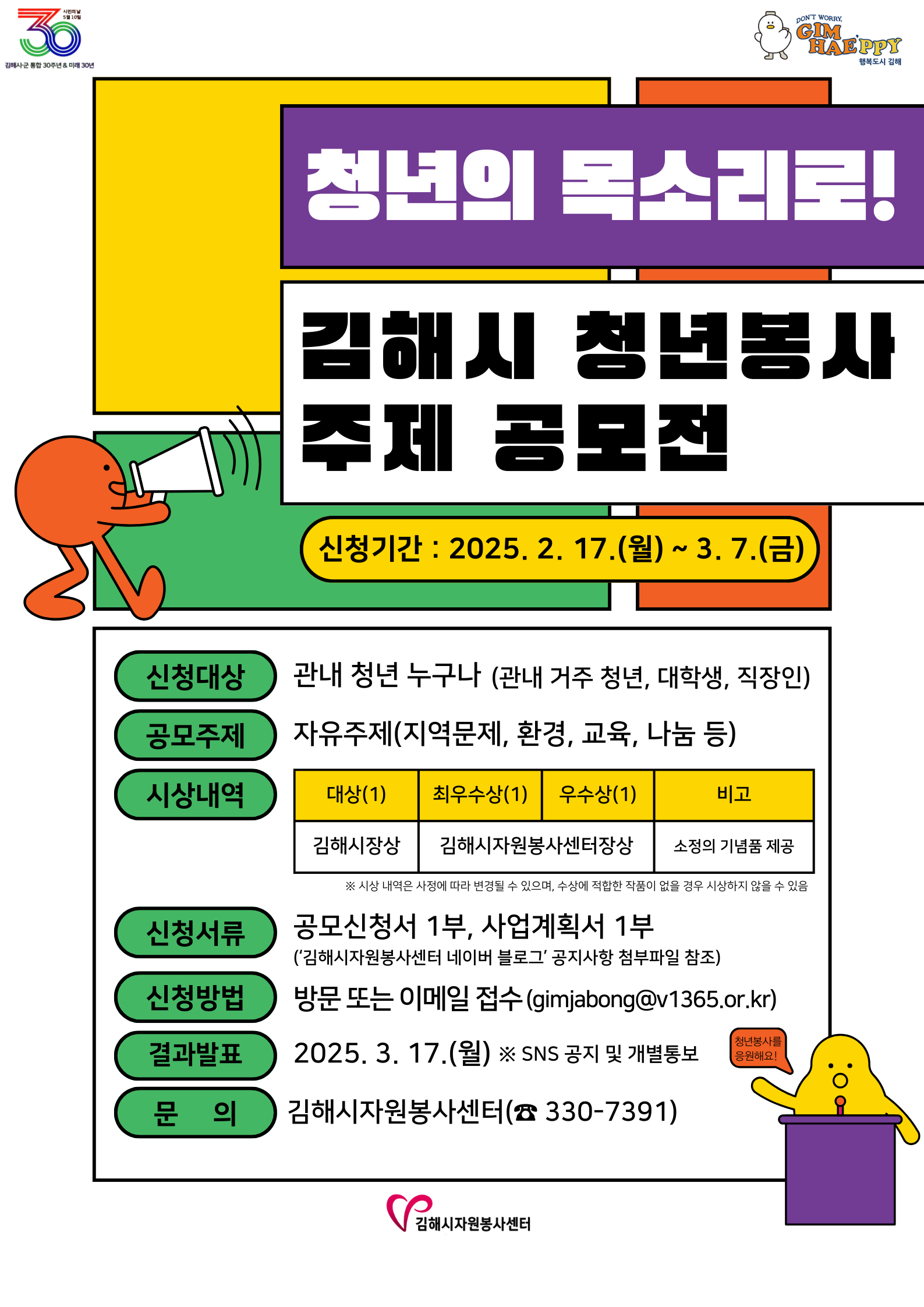김해시자원봉사센터, 청년봉사 주제 공모전 개최