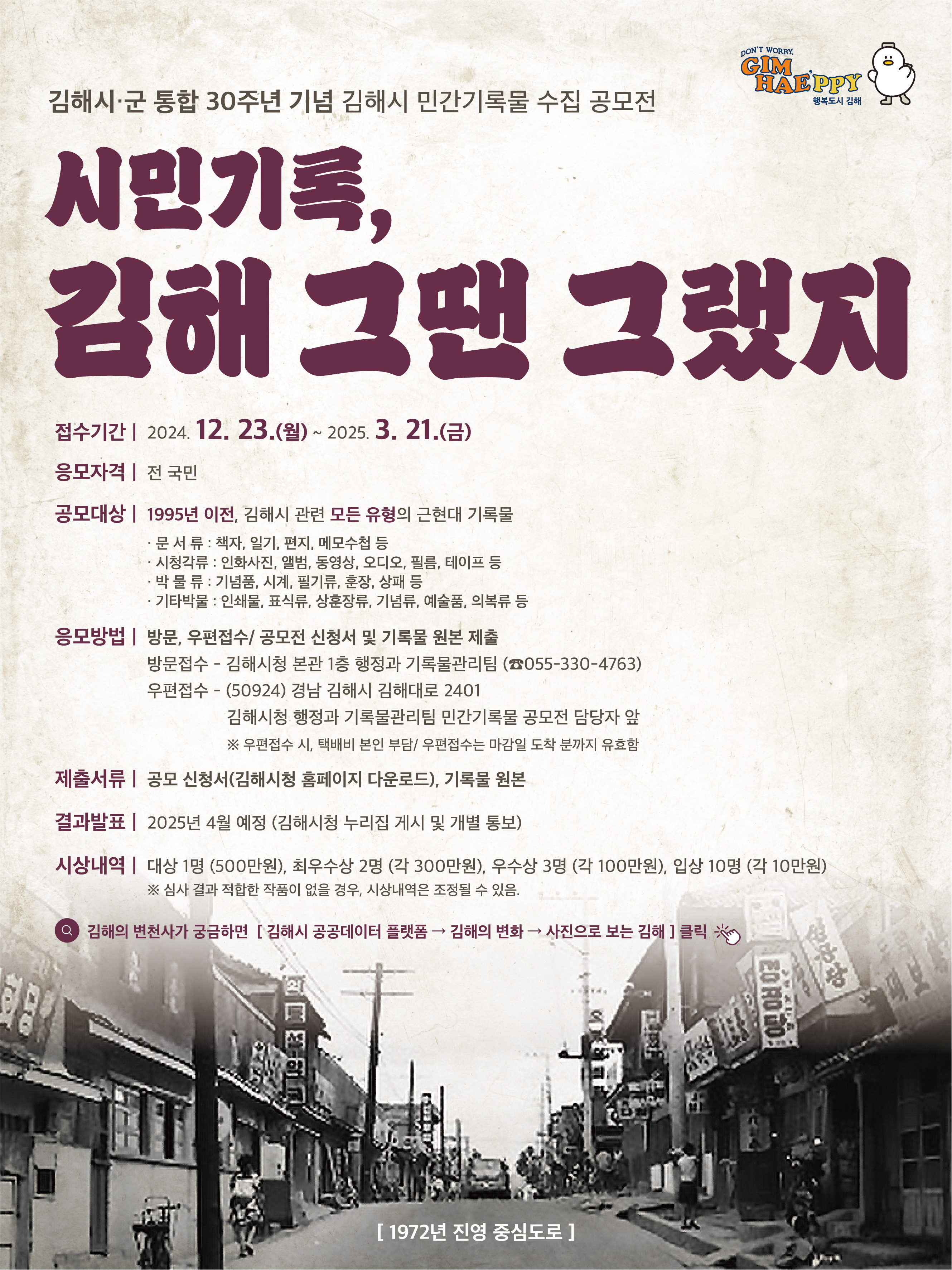‘시민기록, 김해 그땐 그랬지’ 500여점 접수