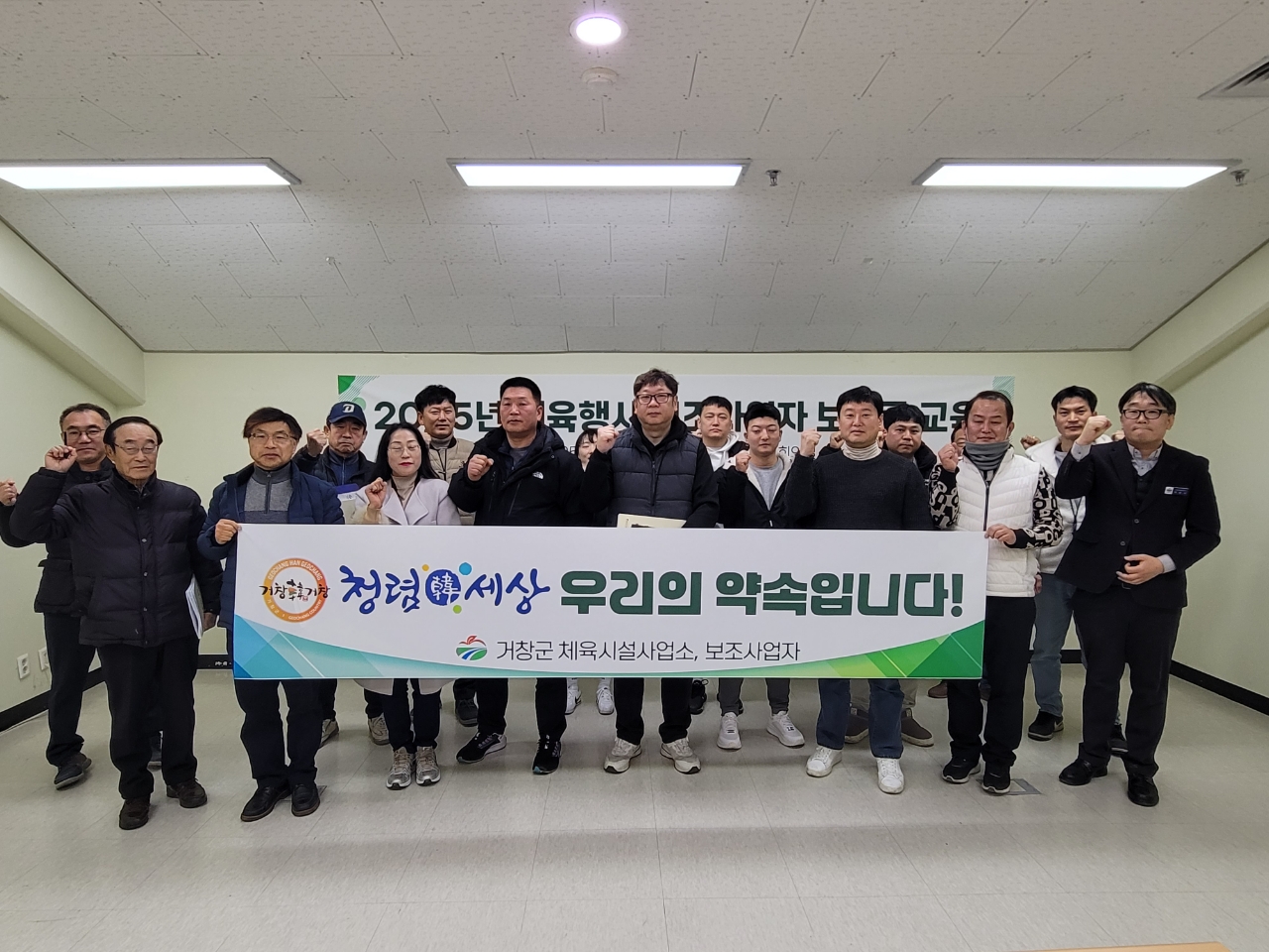 거창군, 체육행사 보조금의 투명한 관리를 위한 교육 실시