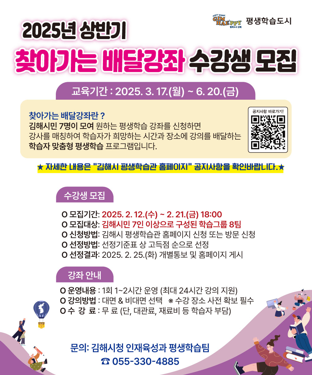 김해시, 상반기 찾아가는 배달강좌 학습자 모집