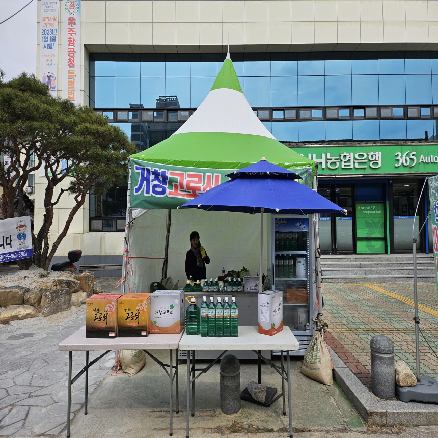 거창군, 고로쇠 수액 판매행사 개최