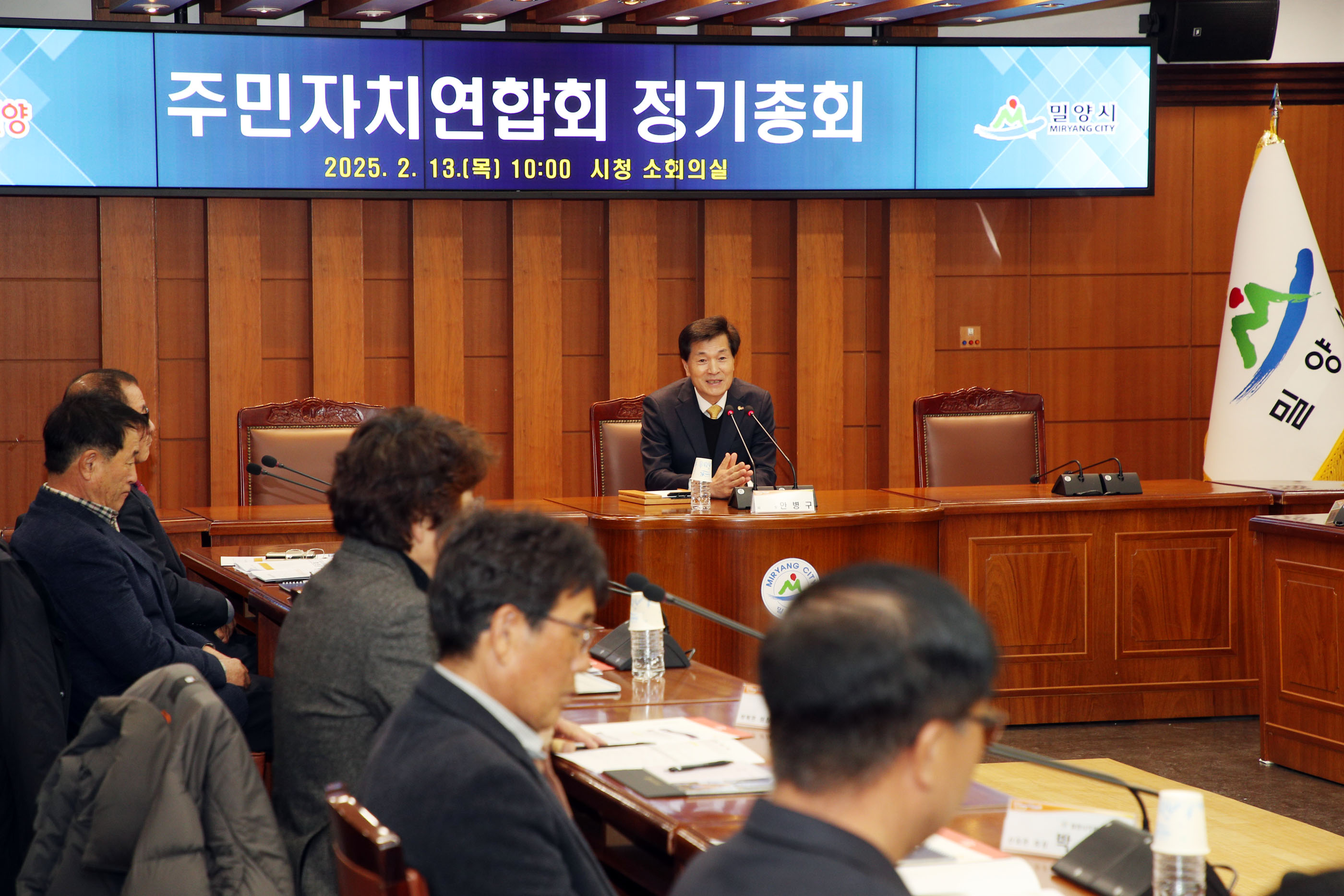 제5기 밀양시주민자치연합회 정기총회 개최
