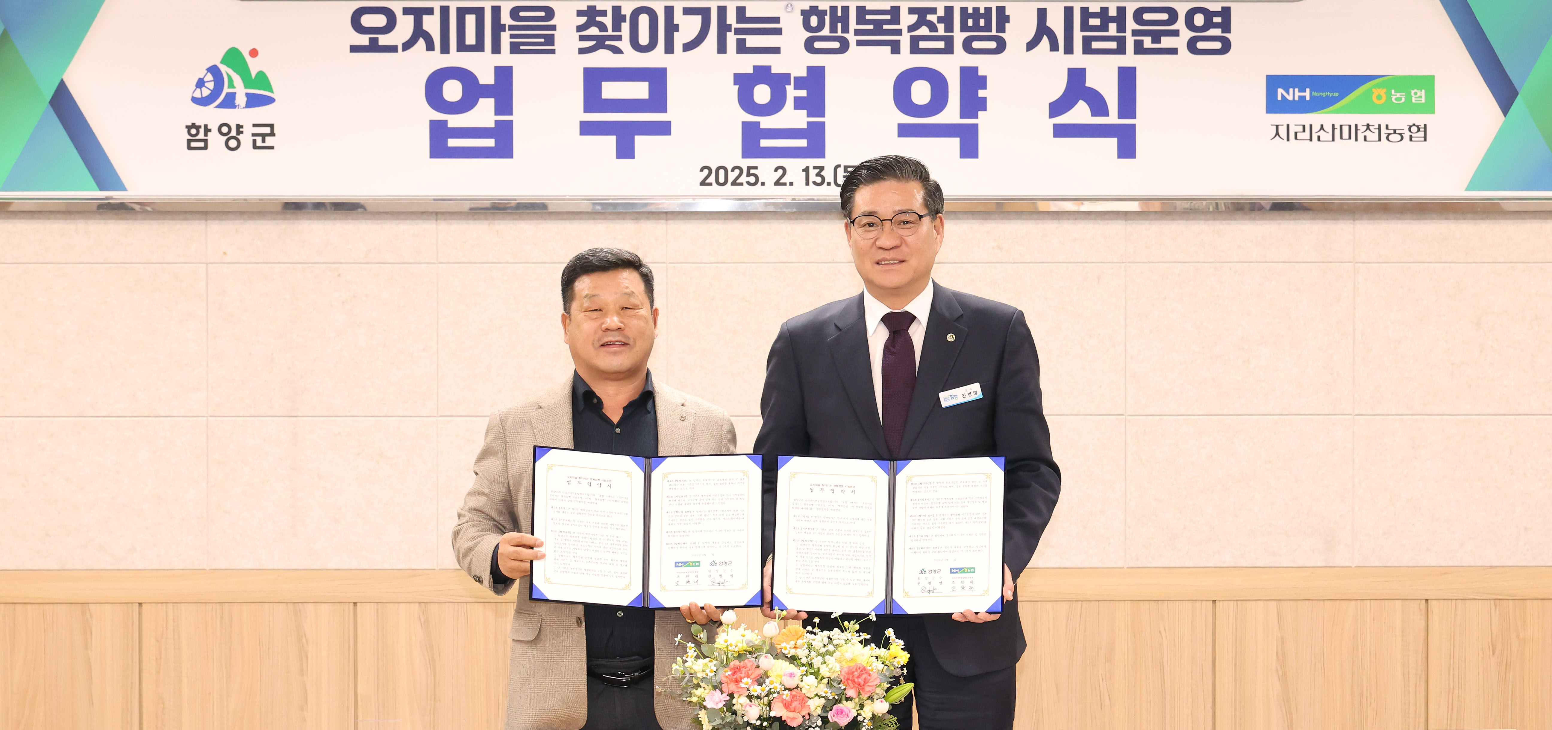 함양군, 오지마을에 찾아가는 행복점빵 운영한다