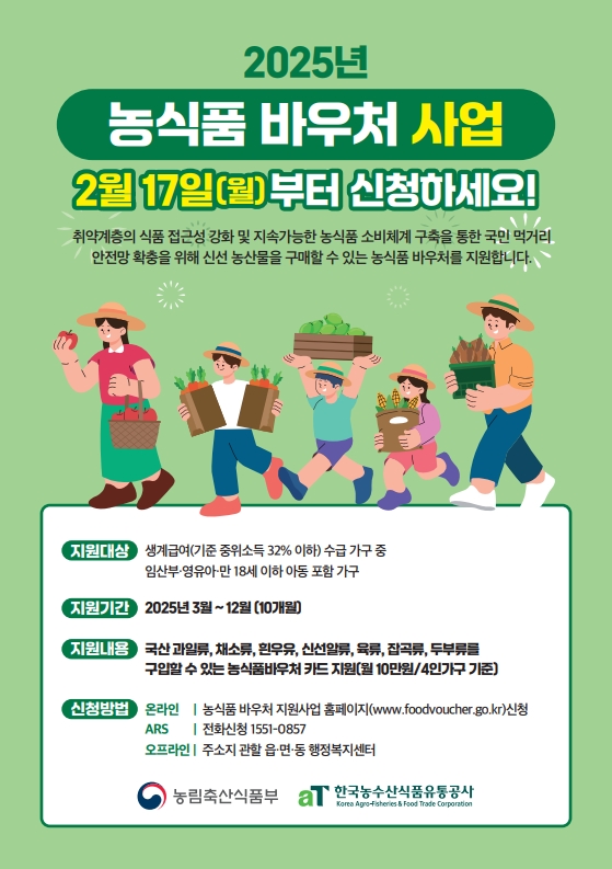 거창군, 농식품 바우처 사업 17일부터 신청·접수