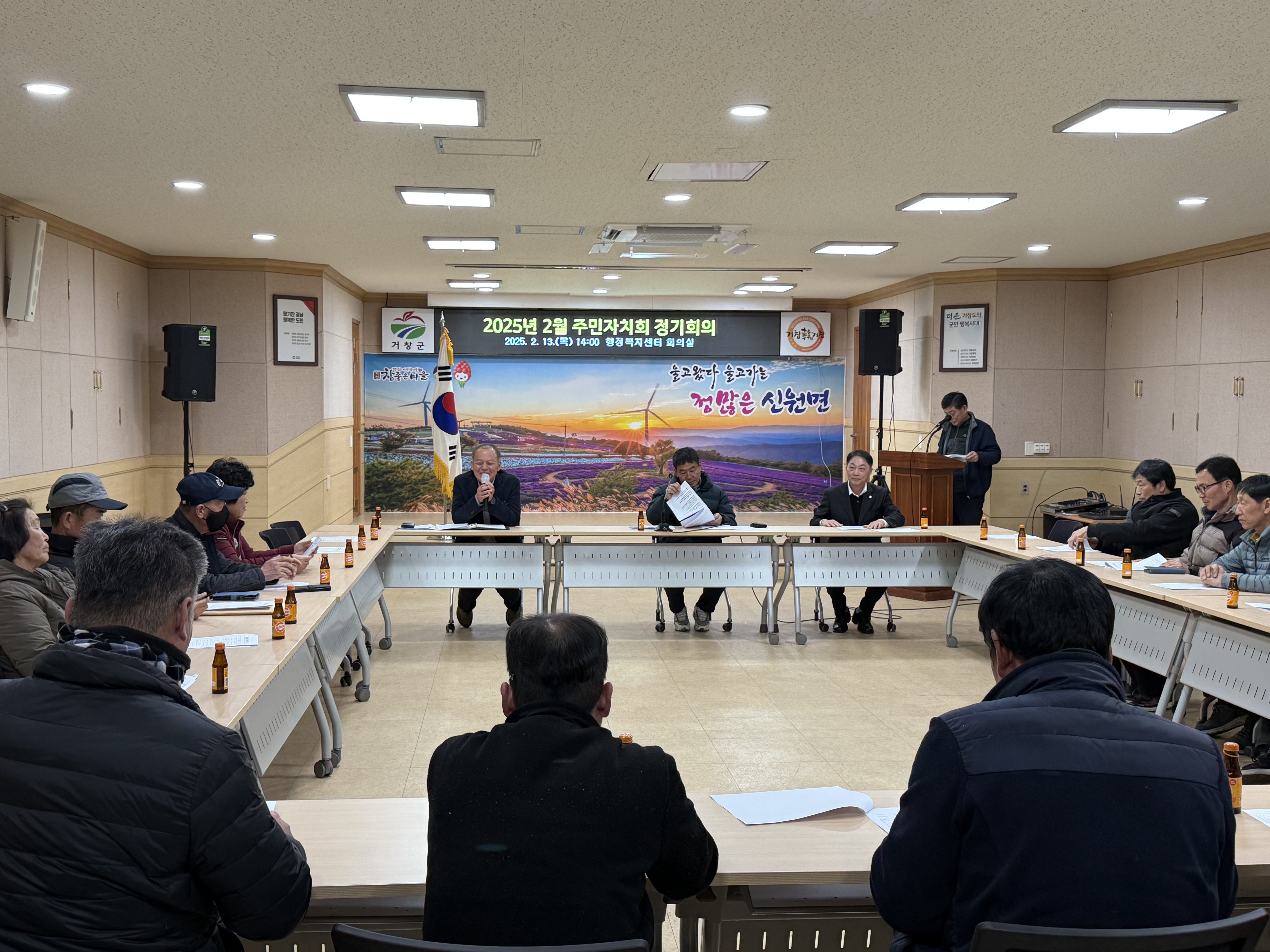 신원면 주민자치회, 2월 정기회의 개최