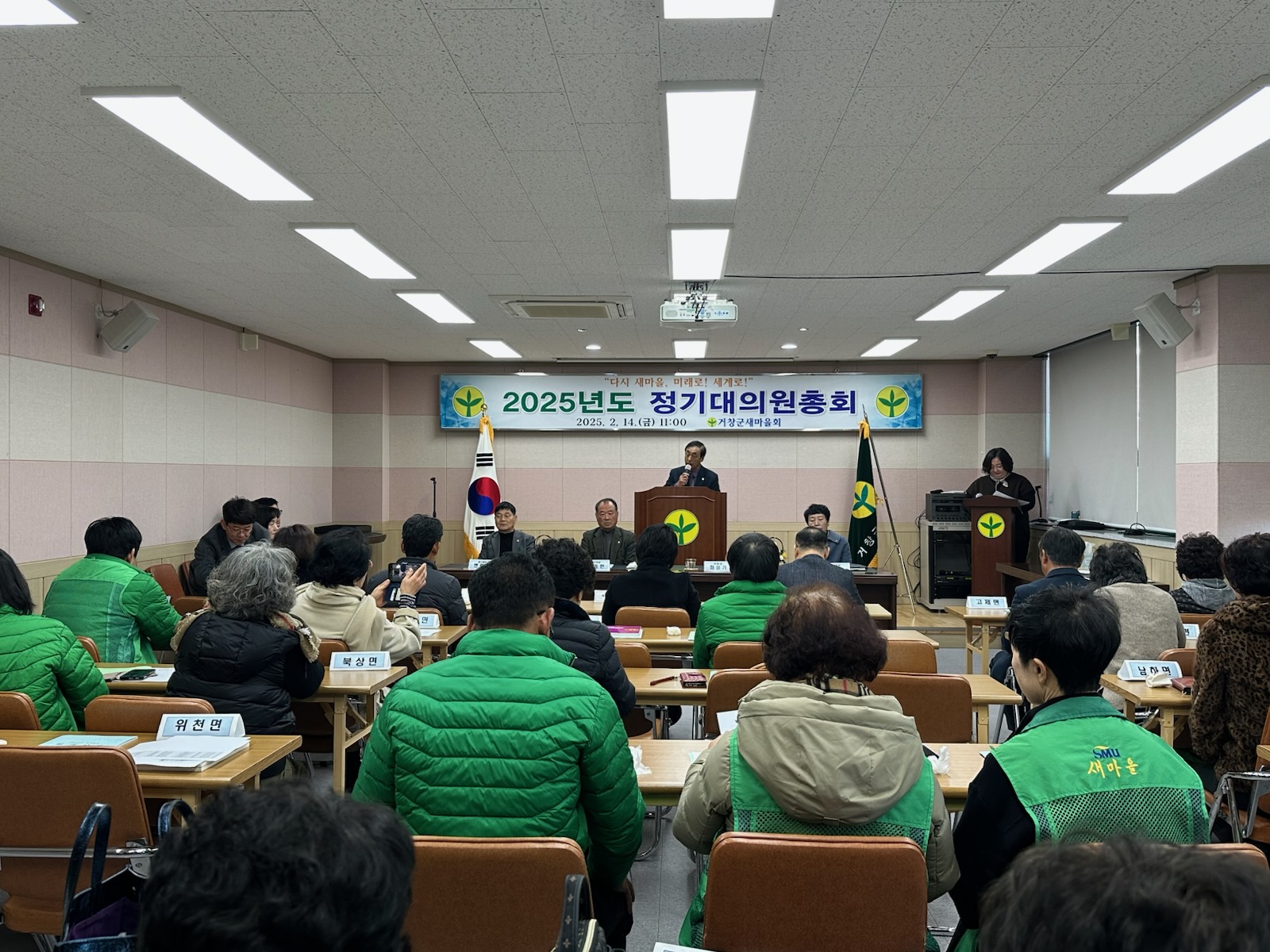 거창군새마을회 2025년도 정기대의원총회 개최