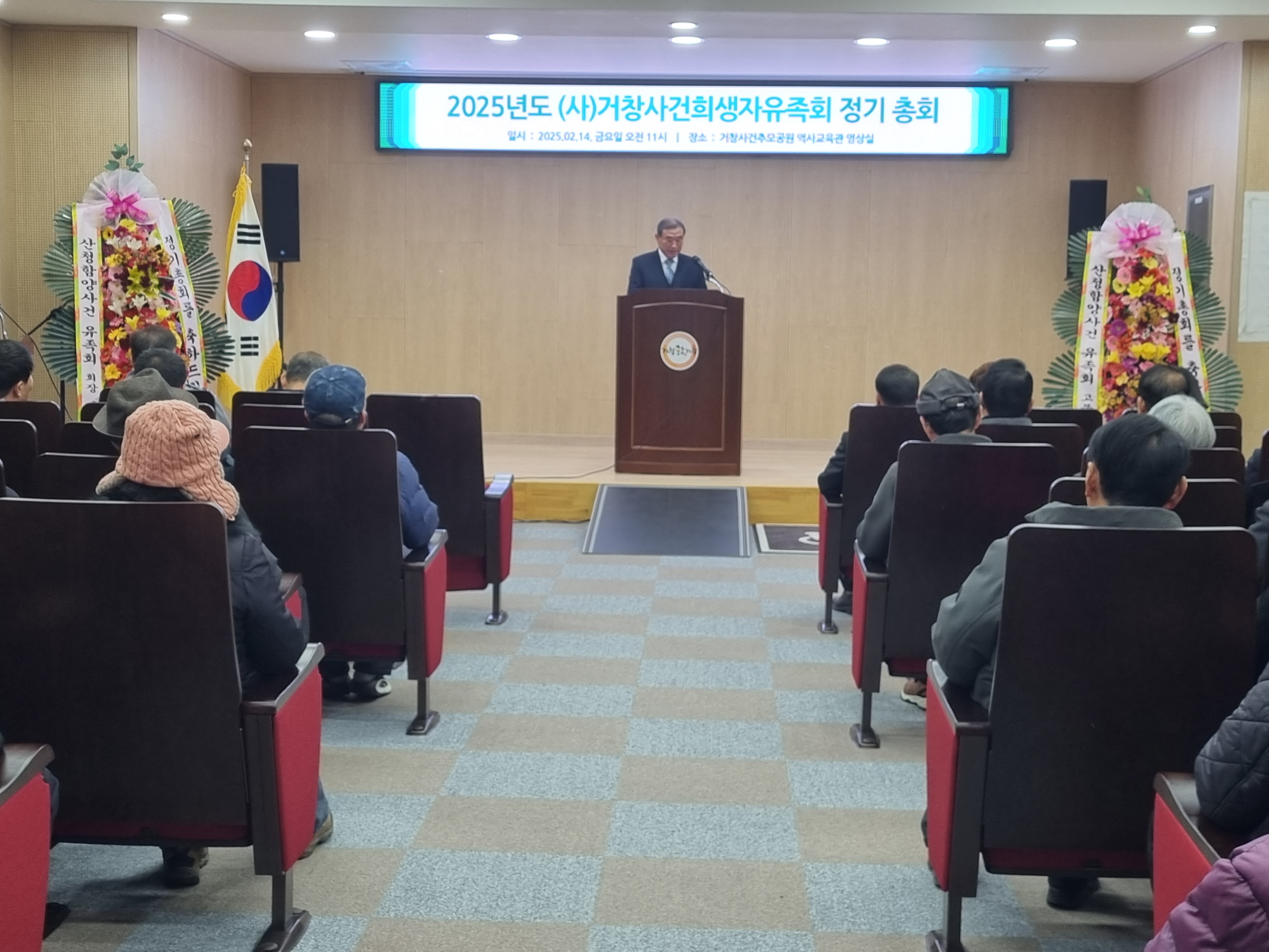 (사)거창사건희생자유족회, 2025년 정기총회 개최