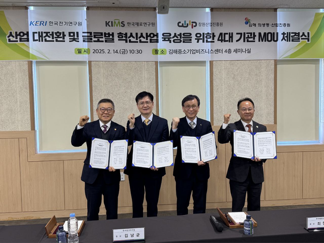 경기 침체 속 중소·중견 기업의 희망, 기업지원 4대 기관 뭉쳤다!