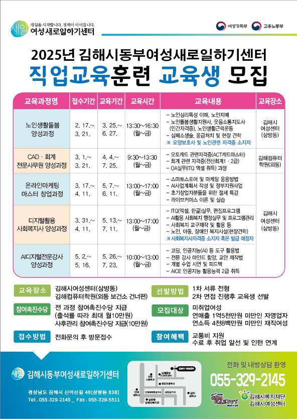 김해시동부여성새일센터, 노인생활돌봄양성과정 등 5개 과정 교육생 모집