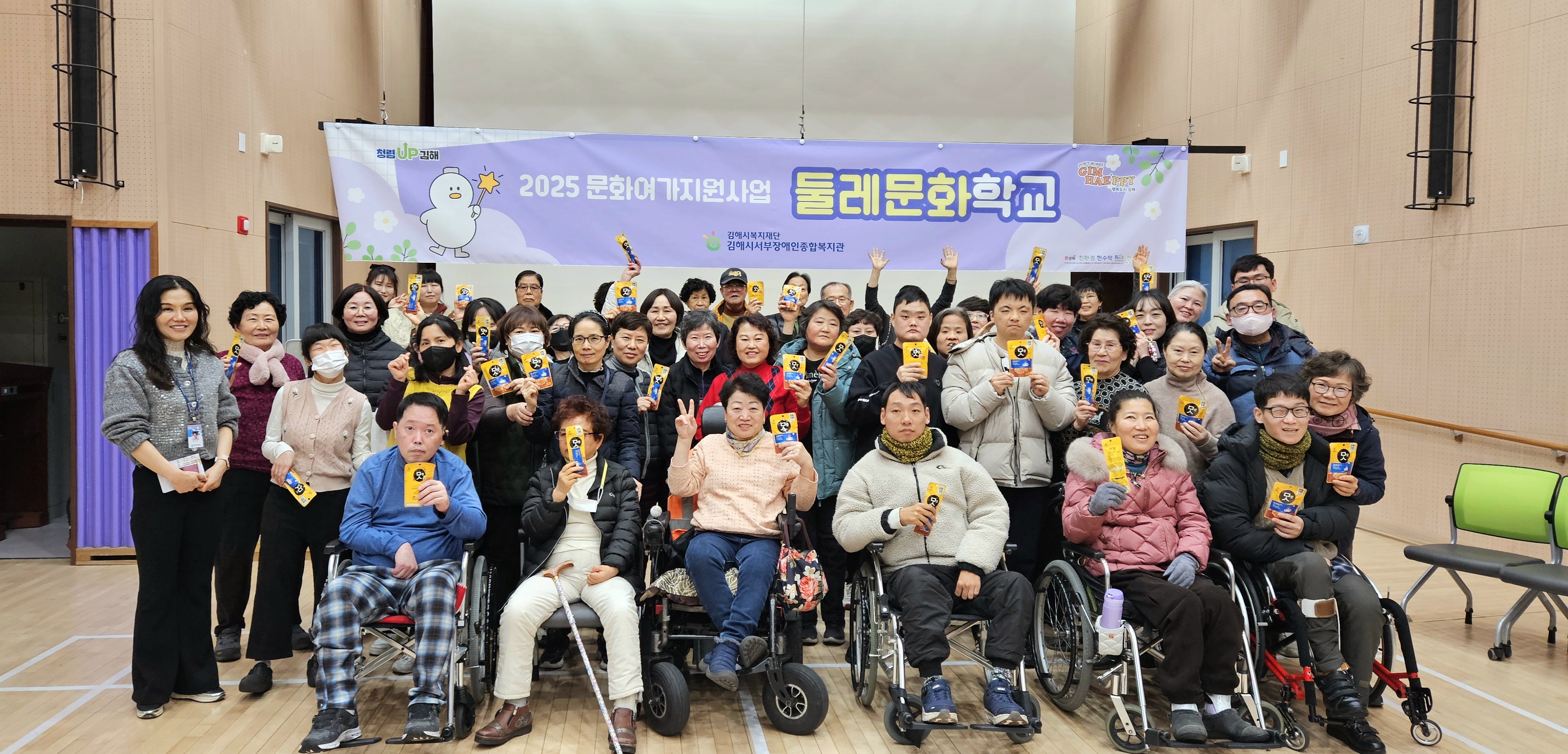 김해시서부장애인종합복지관, 2025년 둘레문화학교 개강 및 ‘달빛 윷놀이 대회’ 개최