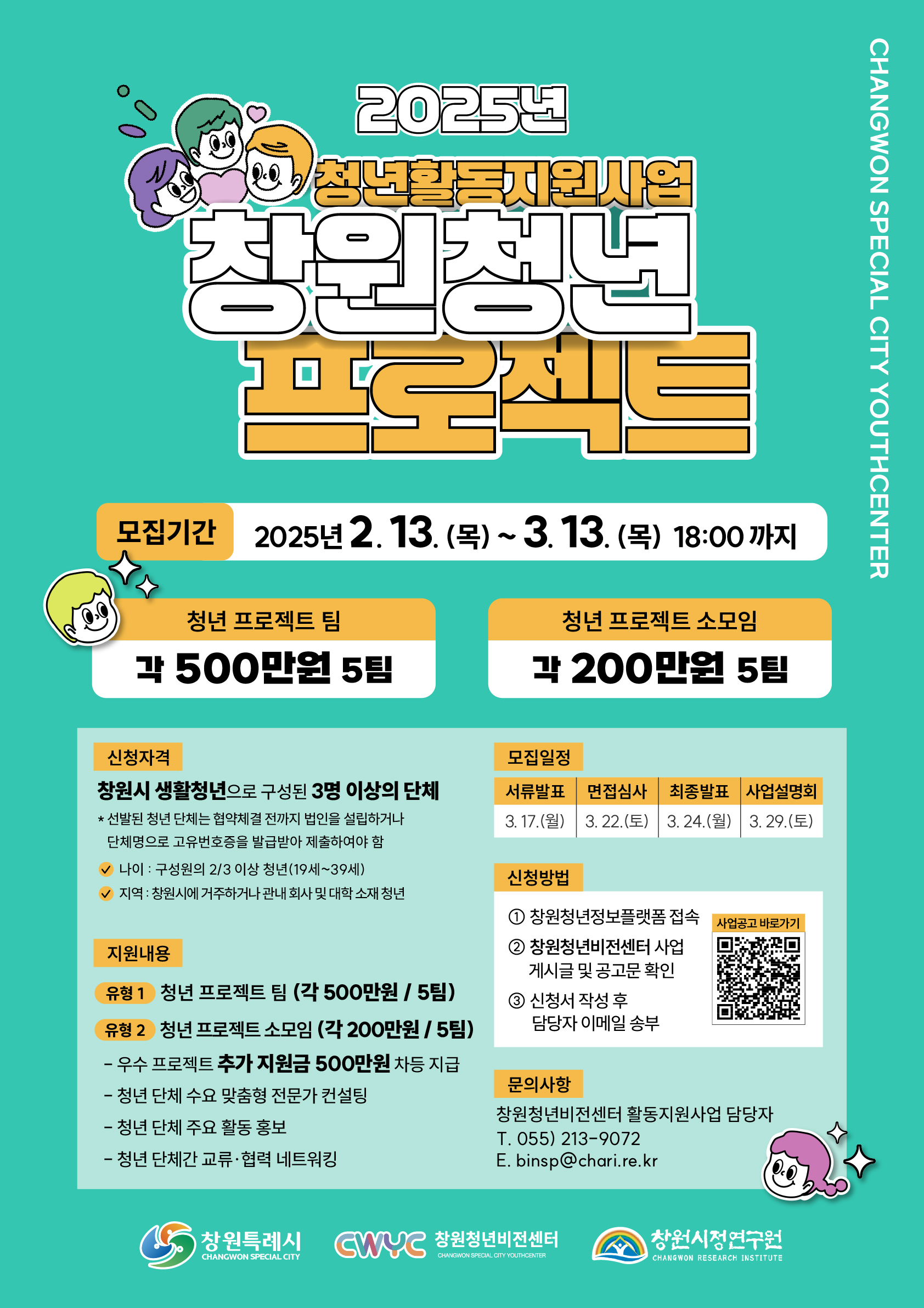 창원청년비전센터,‘창원 청년 프로젝트’참가 단체 모집