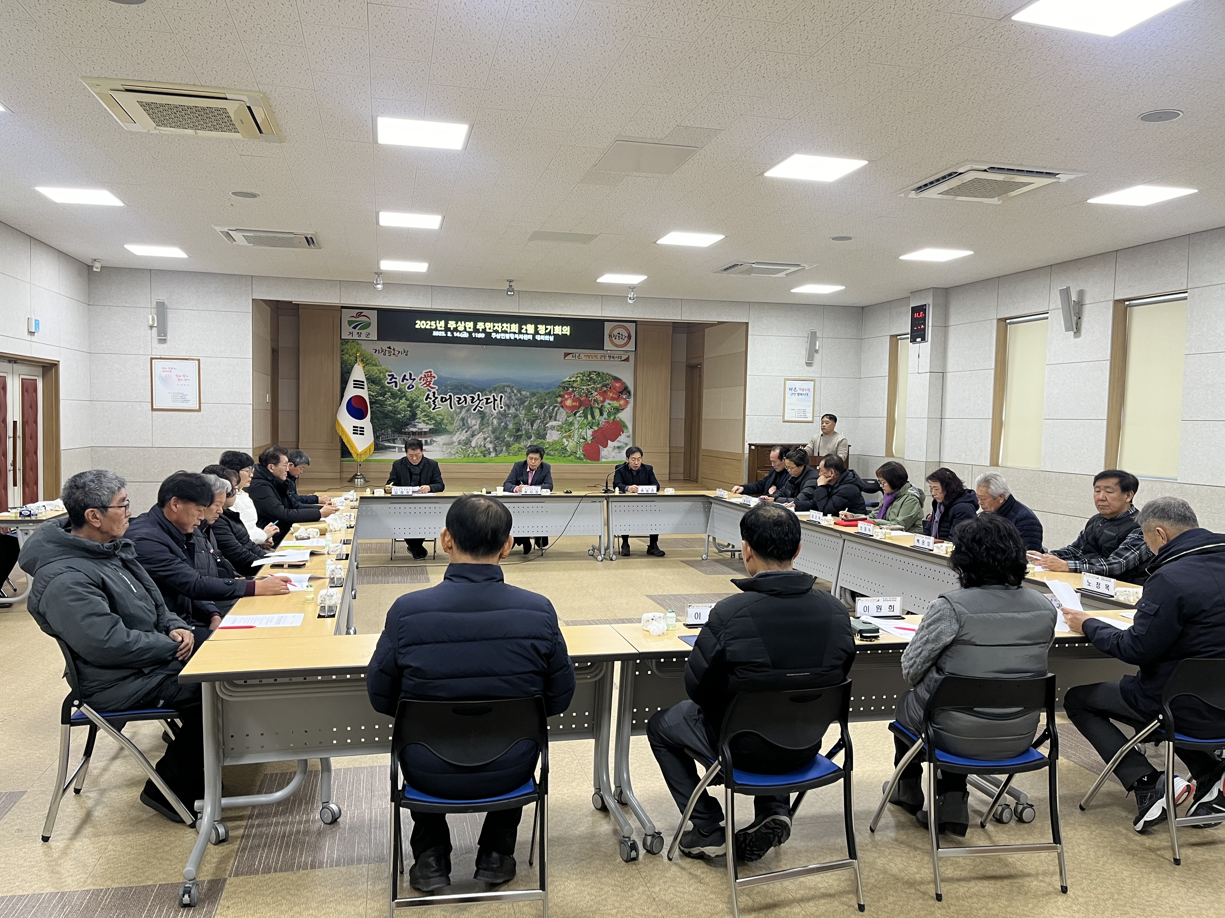 주상면 주민자치회, 2025년 2월 정기회의 개최