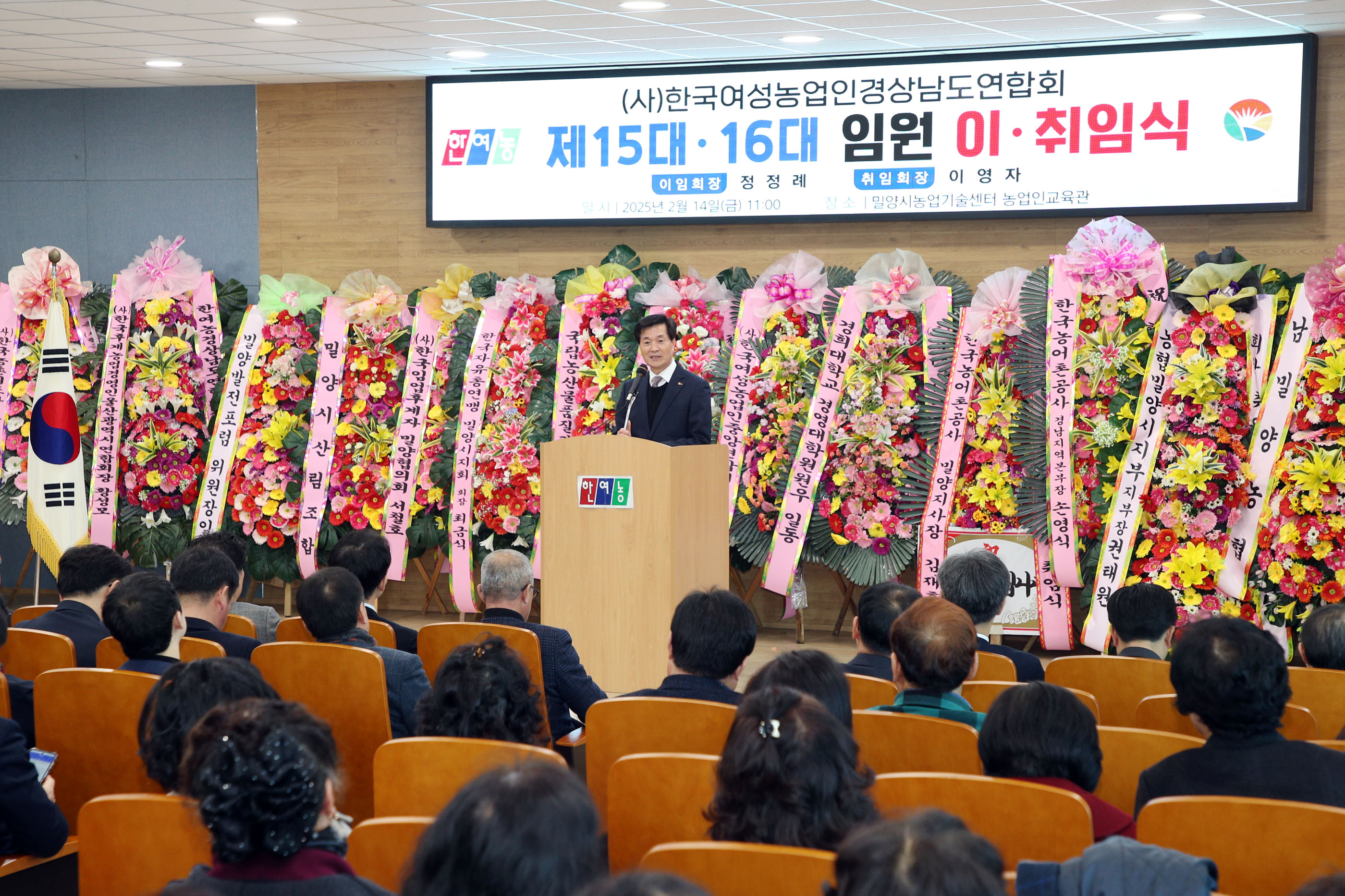 (사)한국여성농업인 경상남도연합회 임원 이·취임식 개최