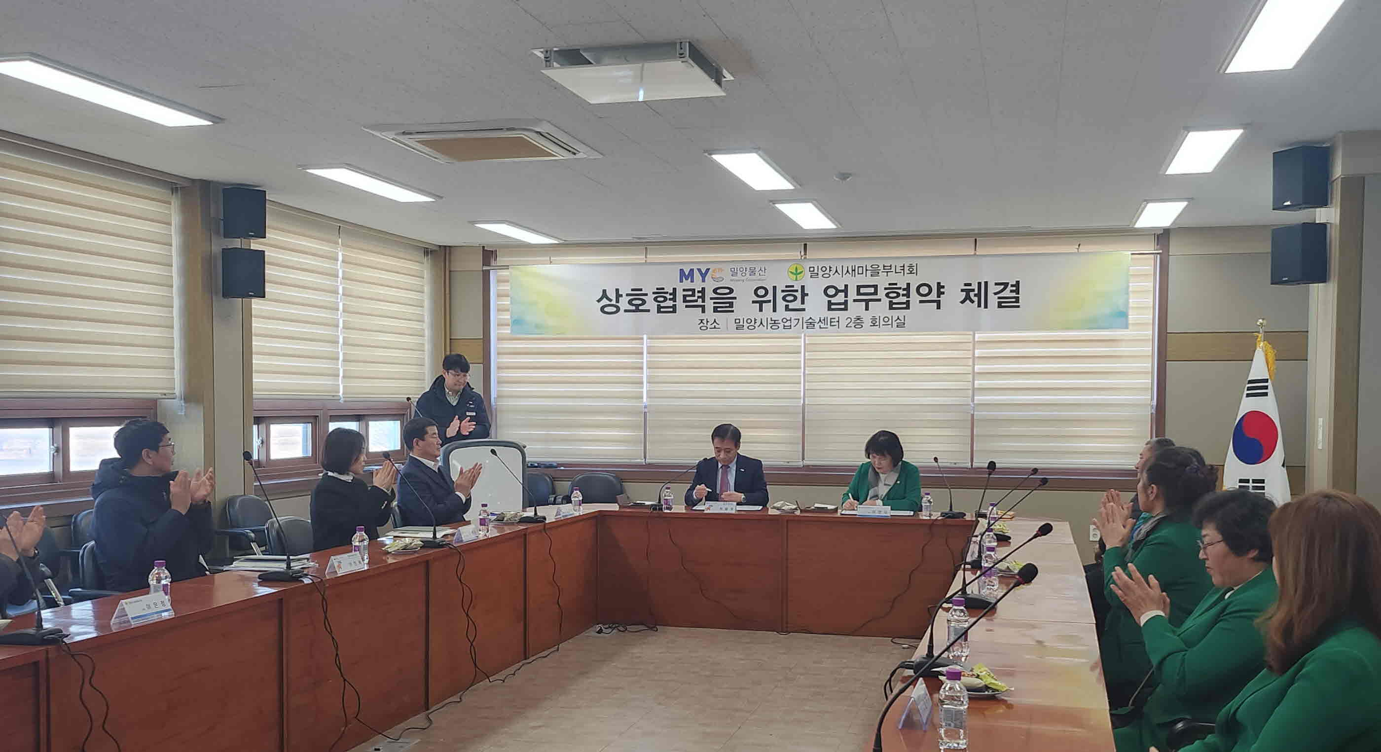 밀양물산(주)-밀양시새마을부녀회, 상생협력 위한 업무협약 체결