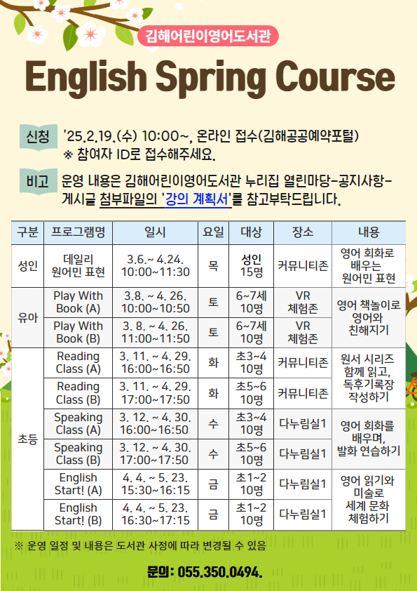 김해어린이영어도서관, 'English Spring Course' 19일부터 모집