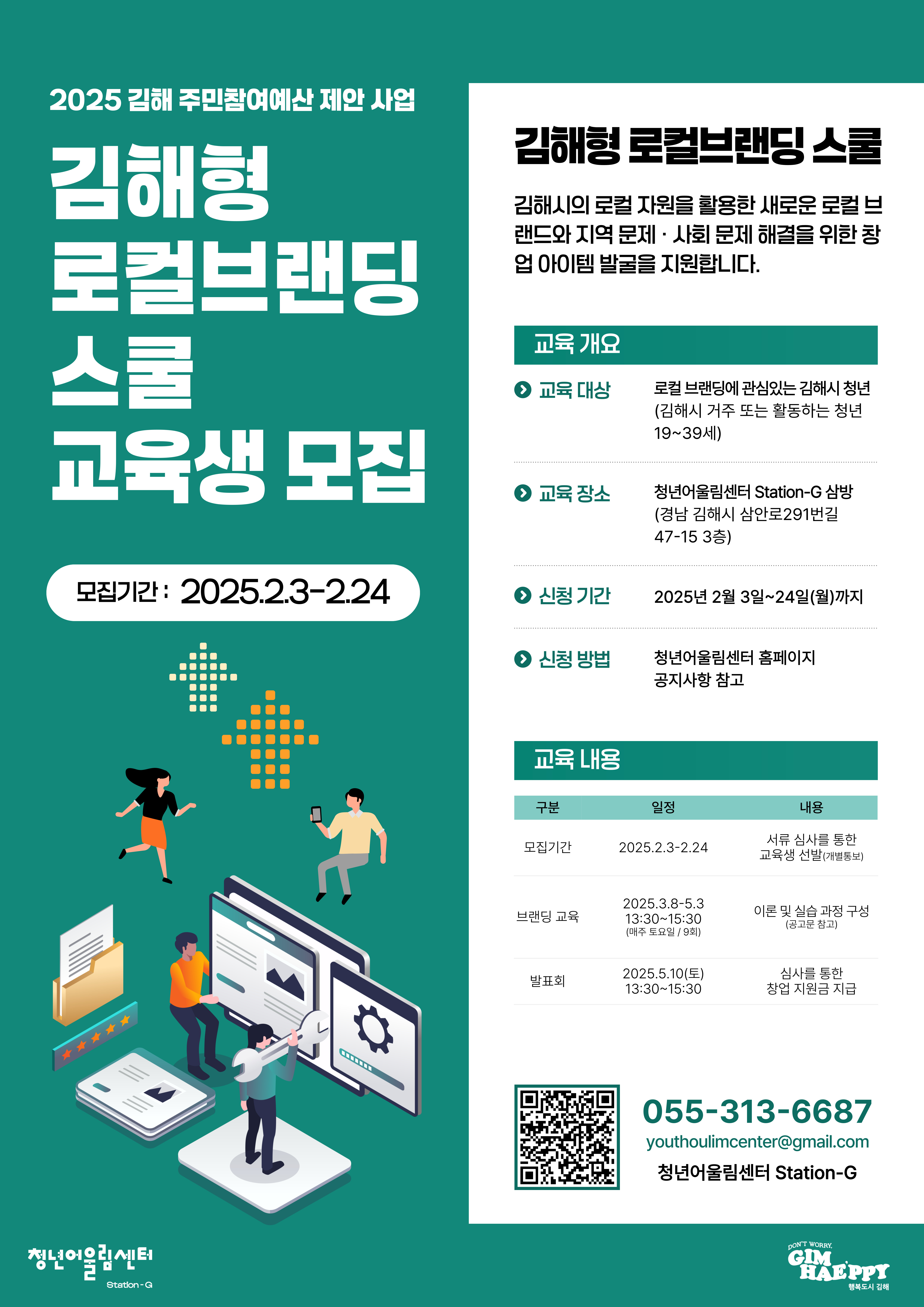 김해시, 청년 로컬 창업가 키운다