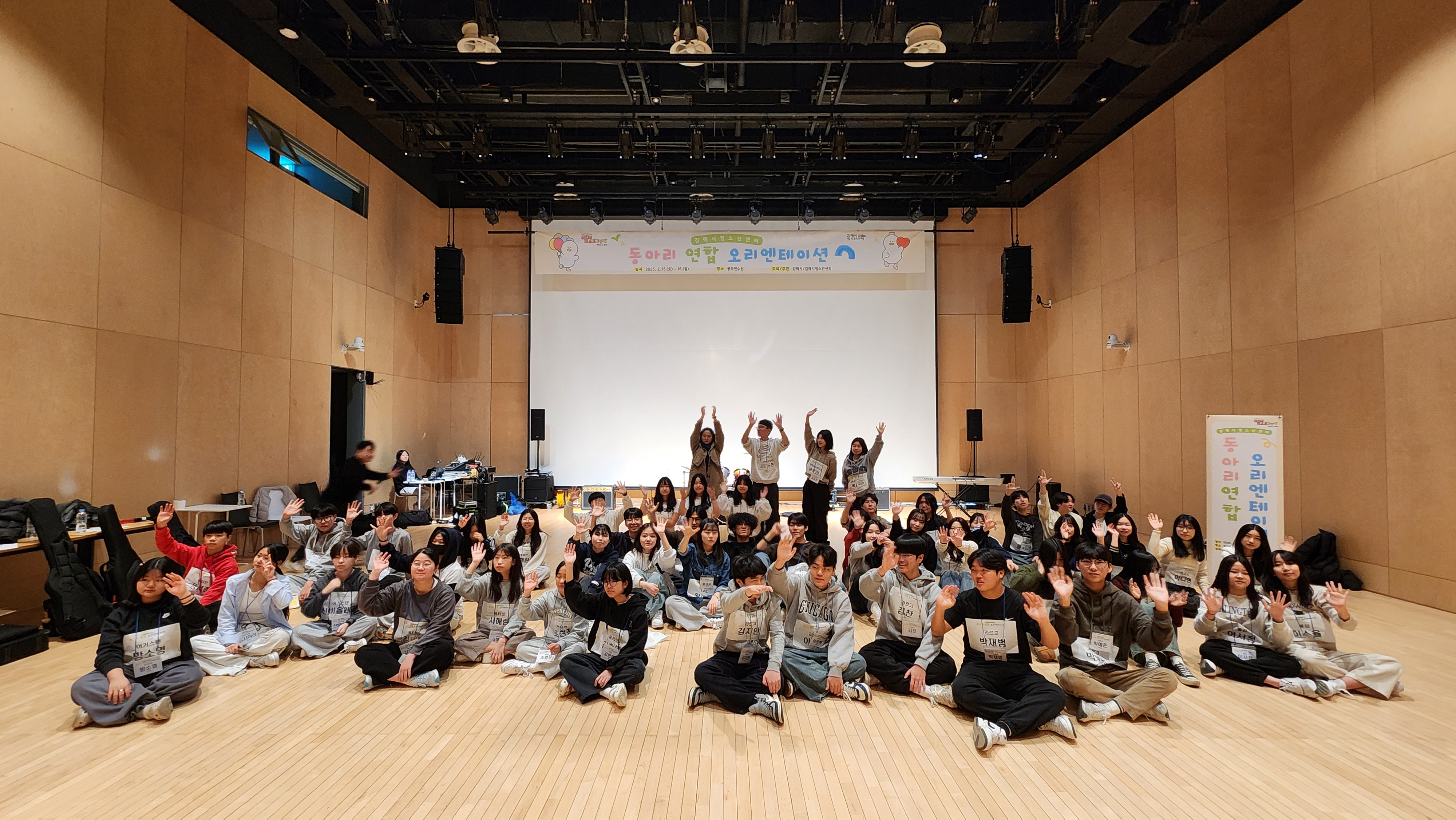 김해시청소년센터 동아리 오리엔테이션 개최