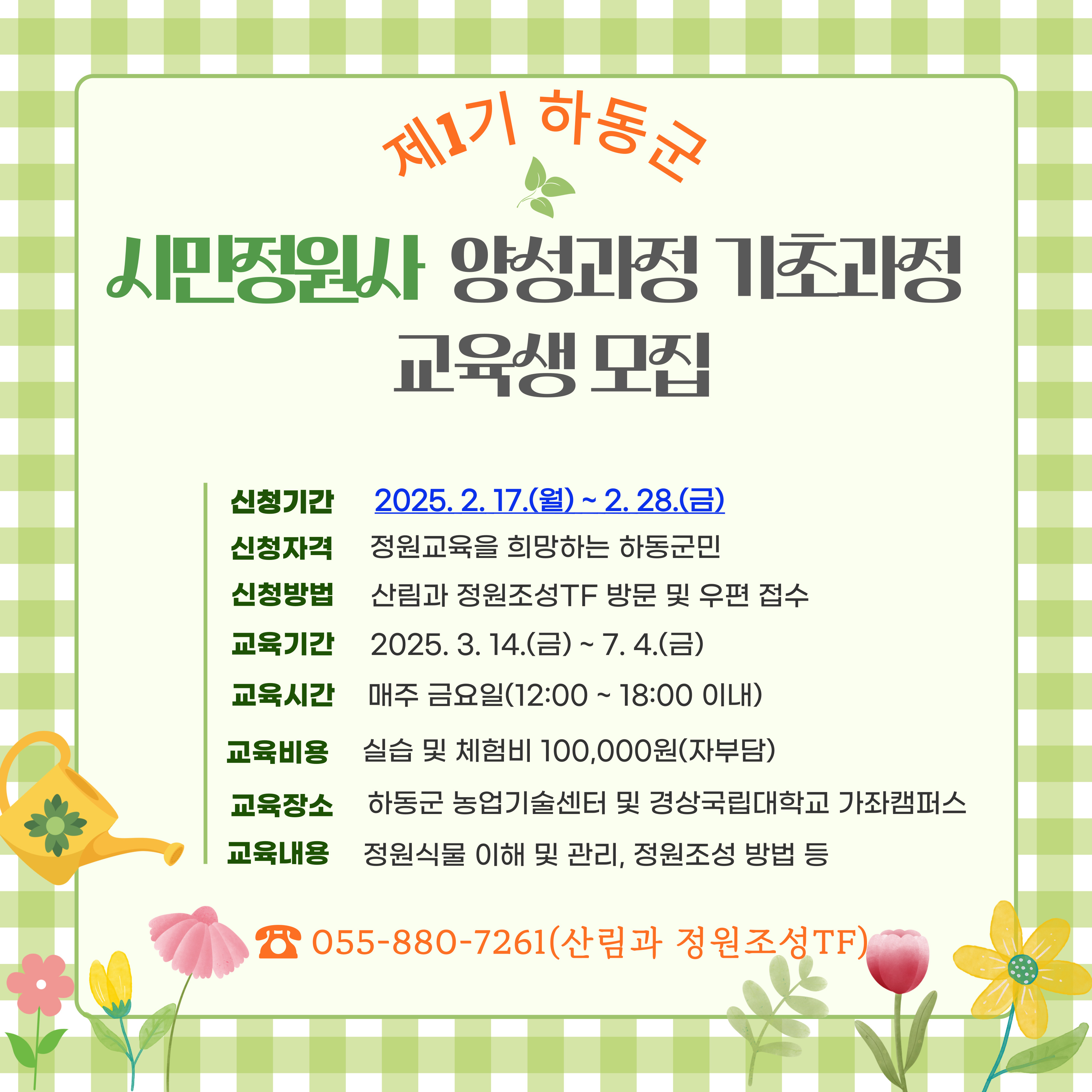하동군, 제1기 시민정원사 양성한다..기초과정 교육생 모집