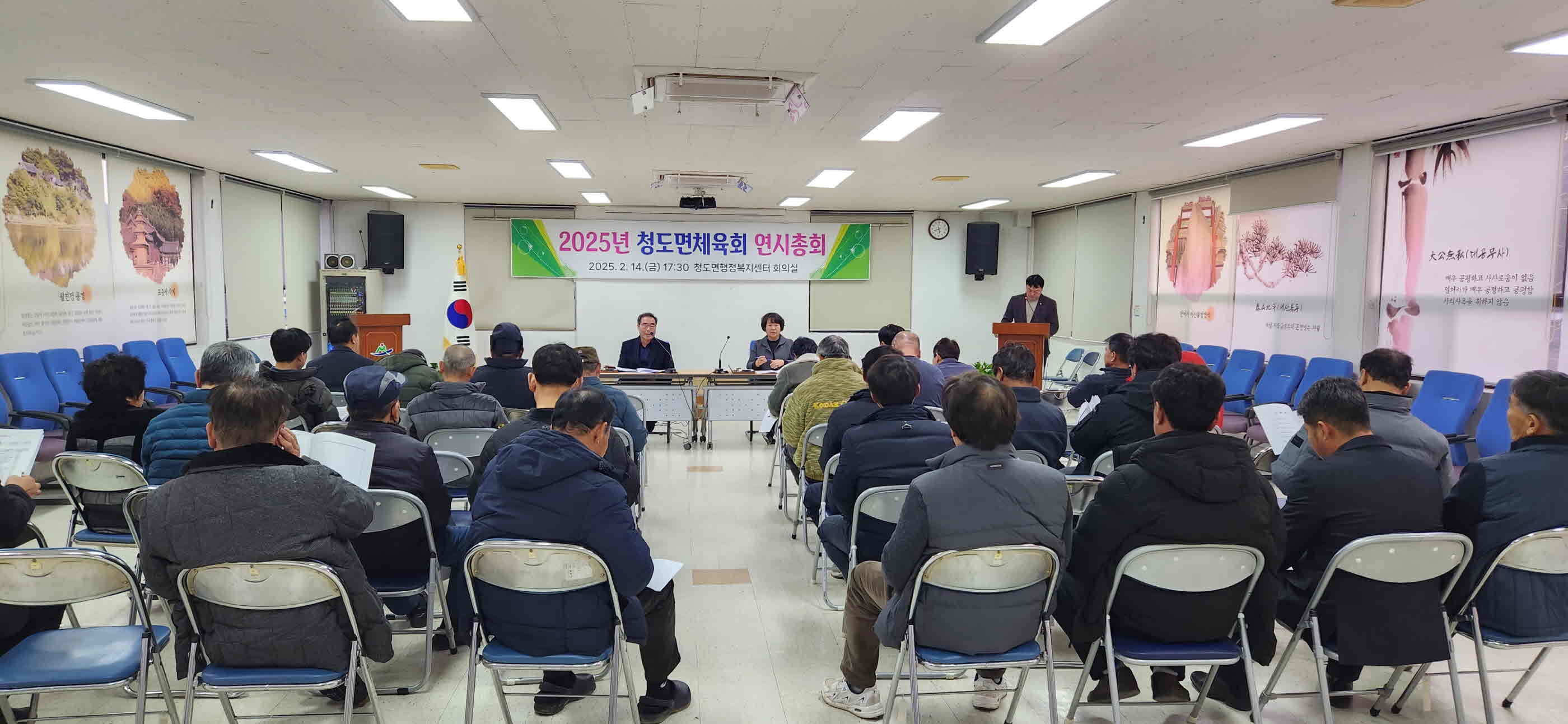밀양시 청도면 체육회, 2025년 연시 총회 개최
