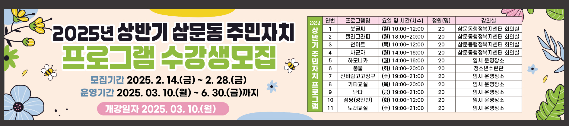 밀양시 삼문동 주민자치 프로그램 수강생 모집