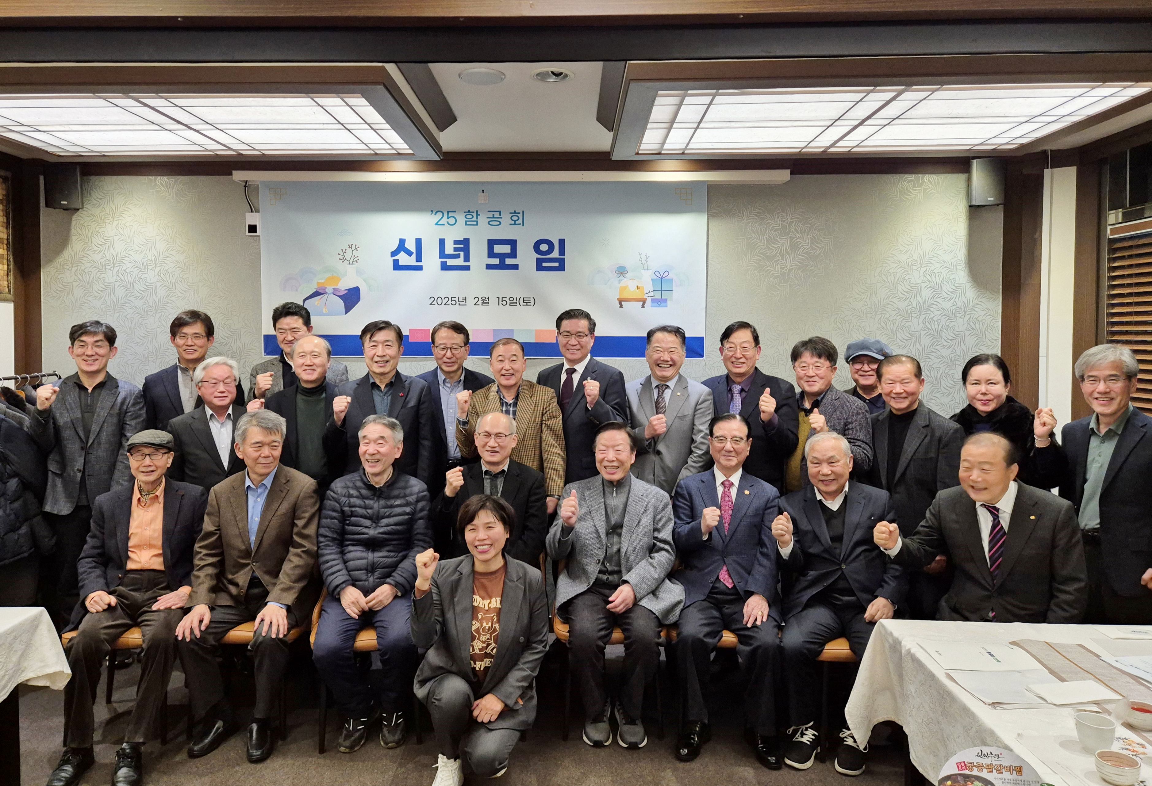 함공회 2025년 신년회 개최