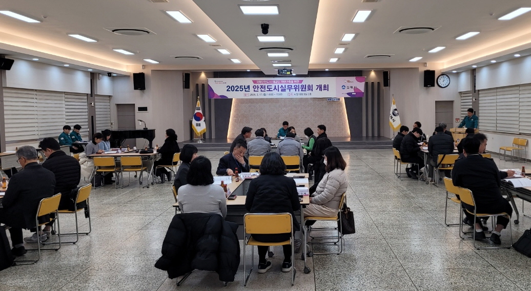 김해시, 2025년 안전도시실무위원회 개최