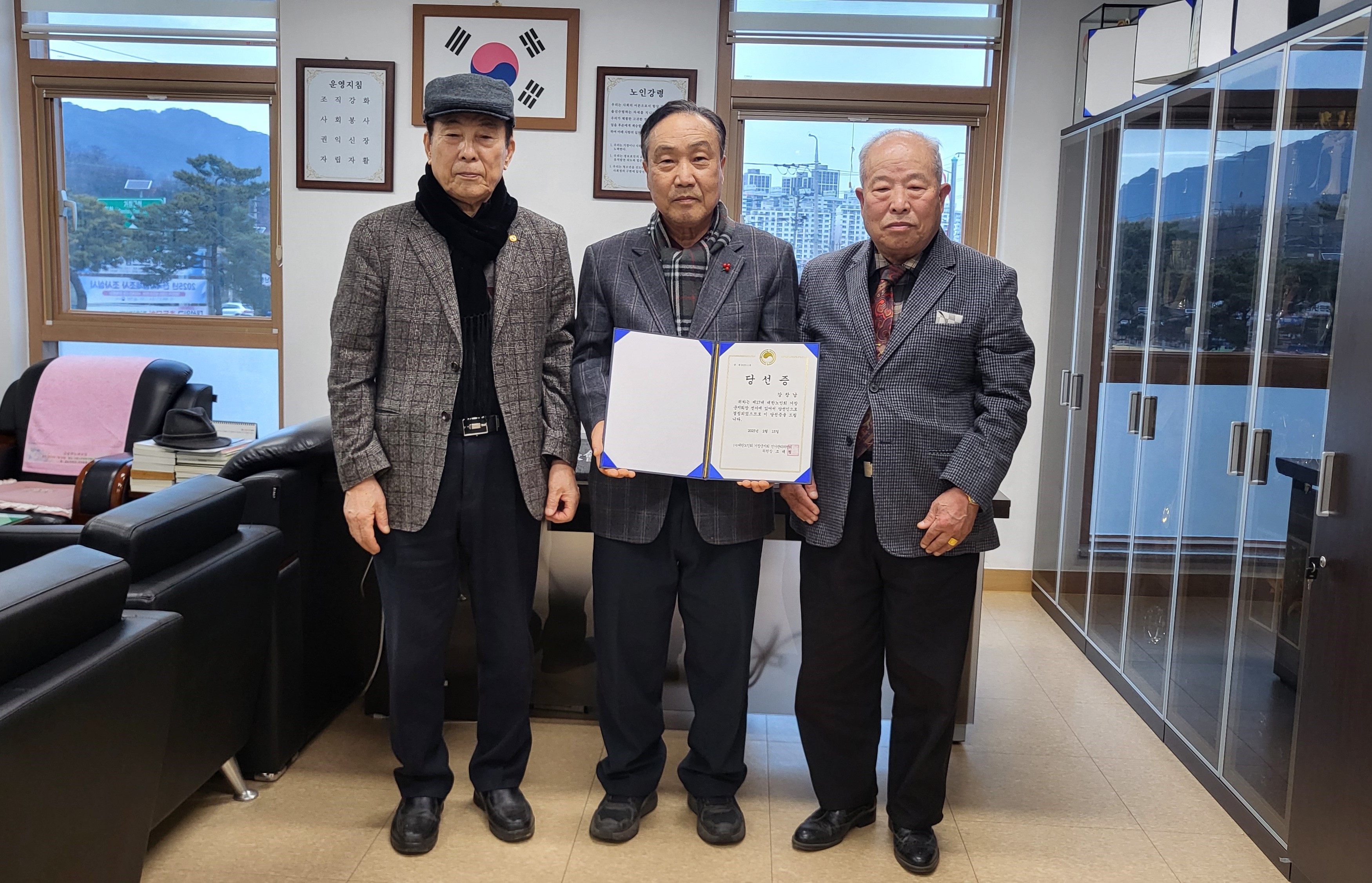 제17대 대한노인회 거창군지회장 강창남 후보 무투표 당선