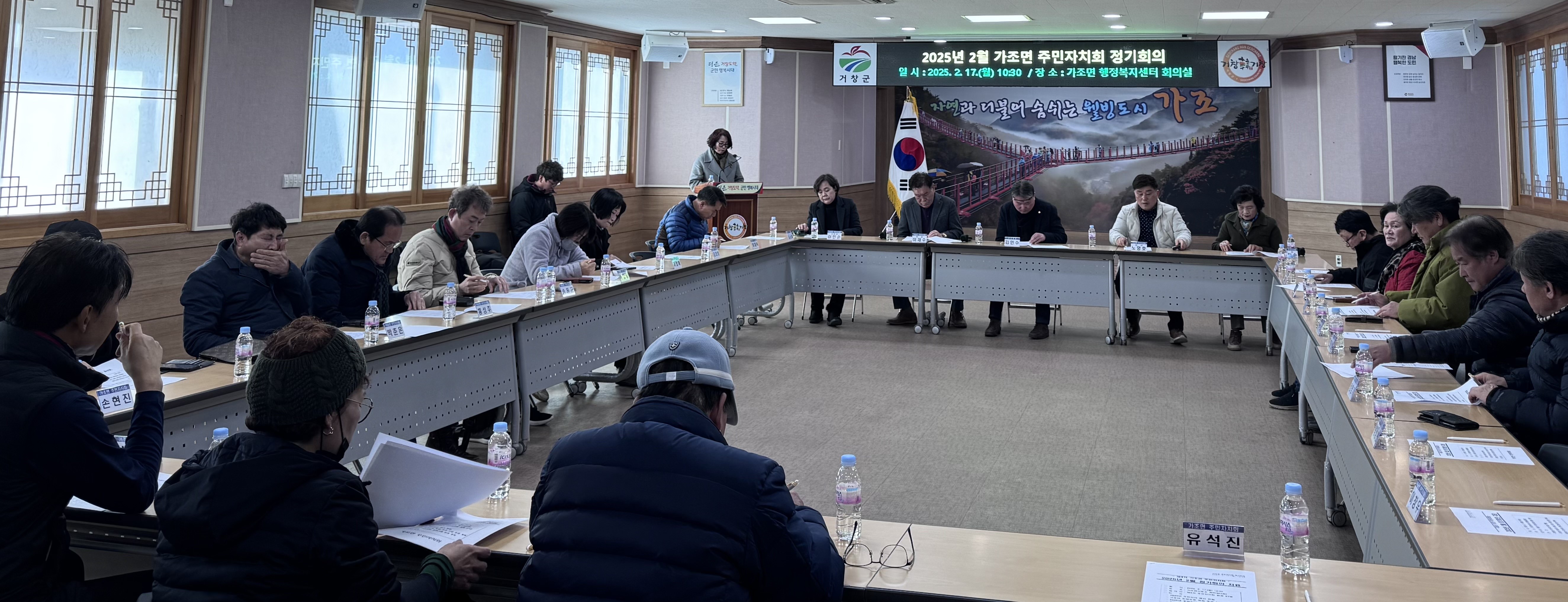 가조면, 주민자치회 2월 정기회의 개최