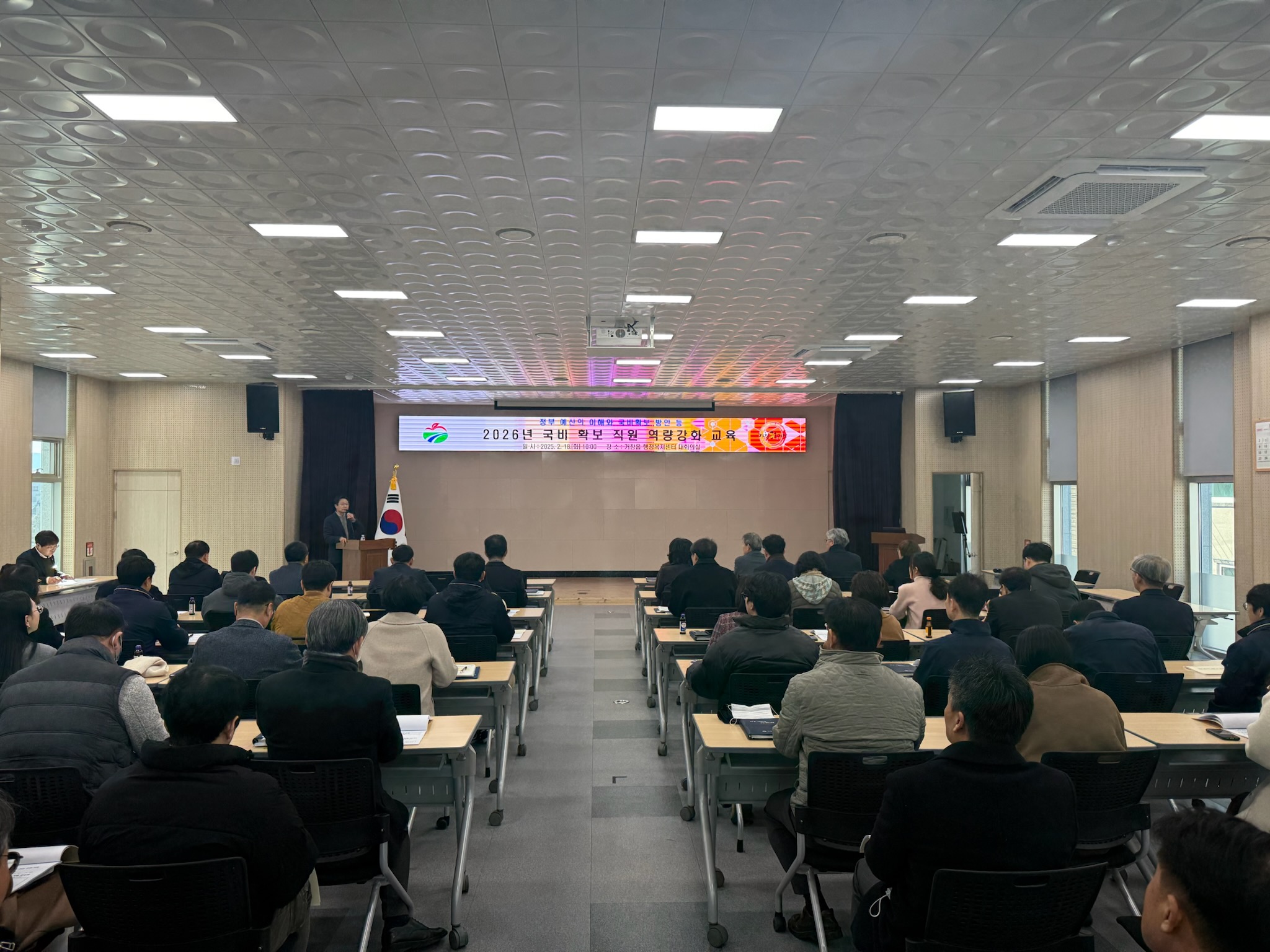 거창군, 2026년 국비확보 직원 역량 강화 교육 개최