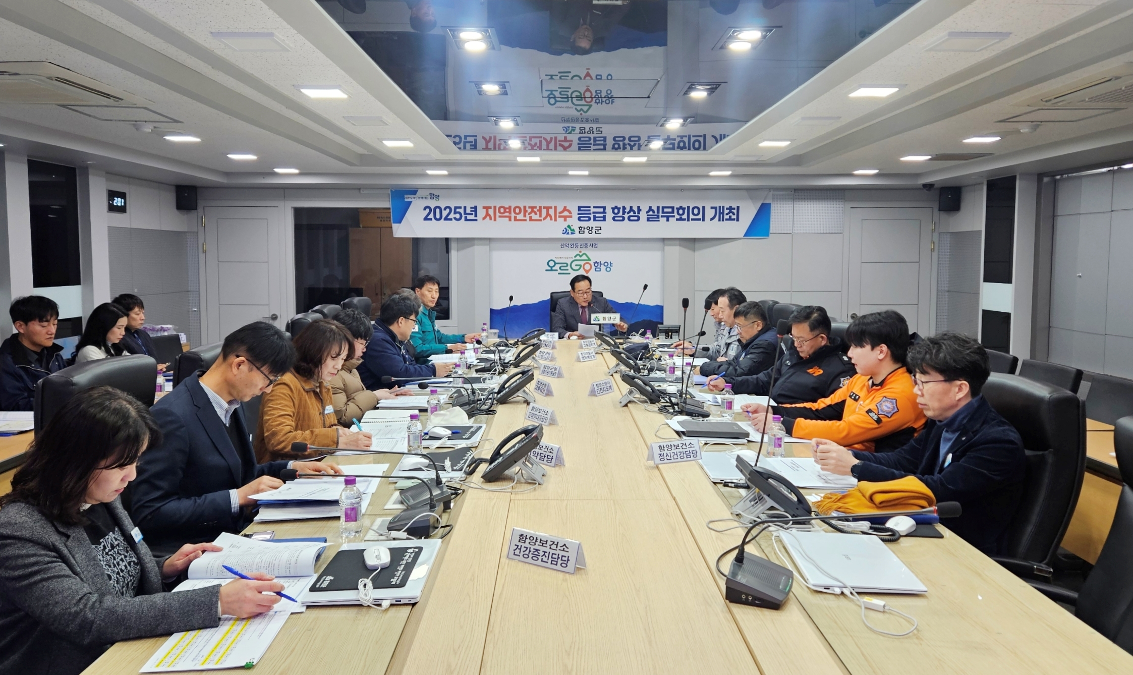 함양군, 지역안전지수 등급 향상 위한 실무회의 개최