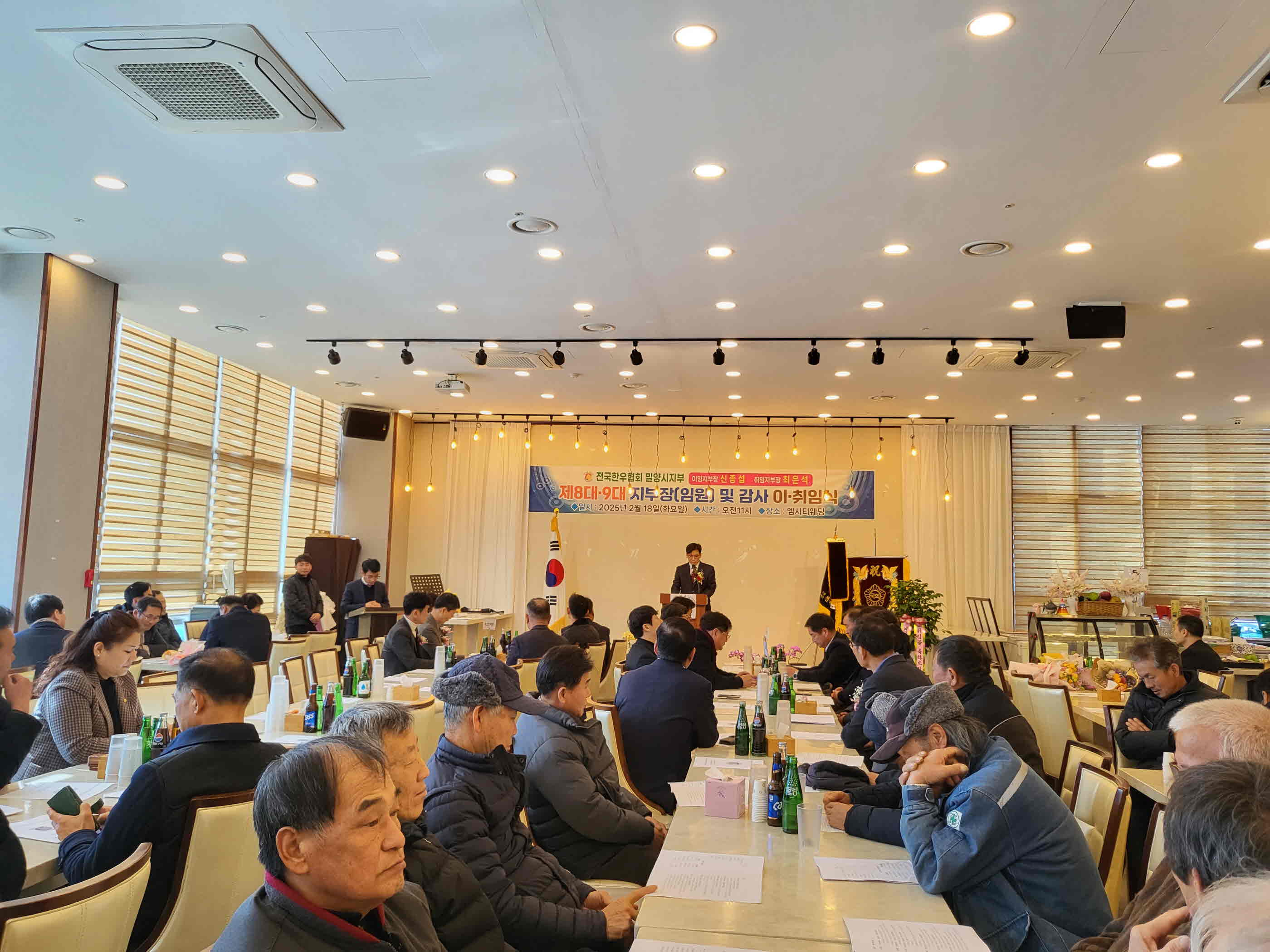 밀양시 한우협회 임원 이·취임식 개최