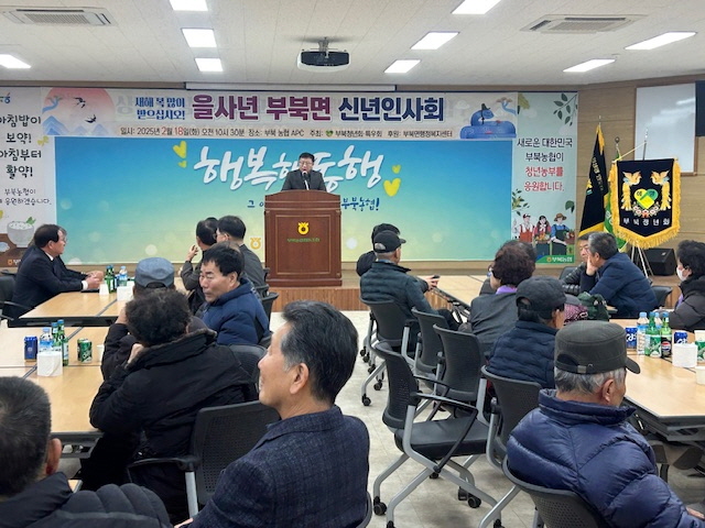 밀양시 부북면 청년회, 2025년 신년 인사회 개최