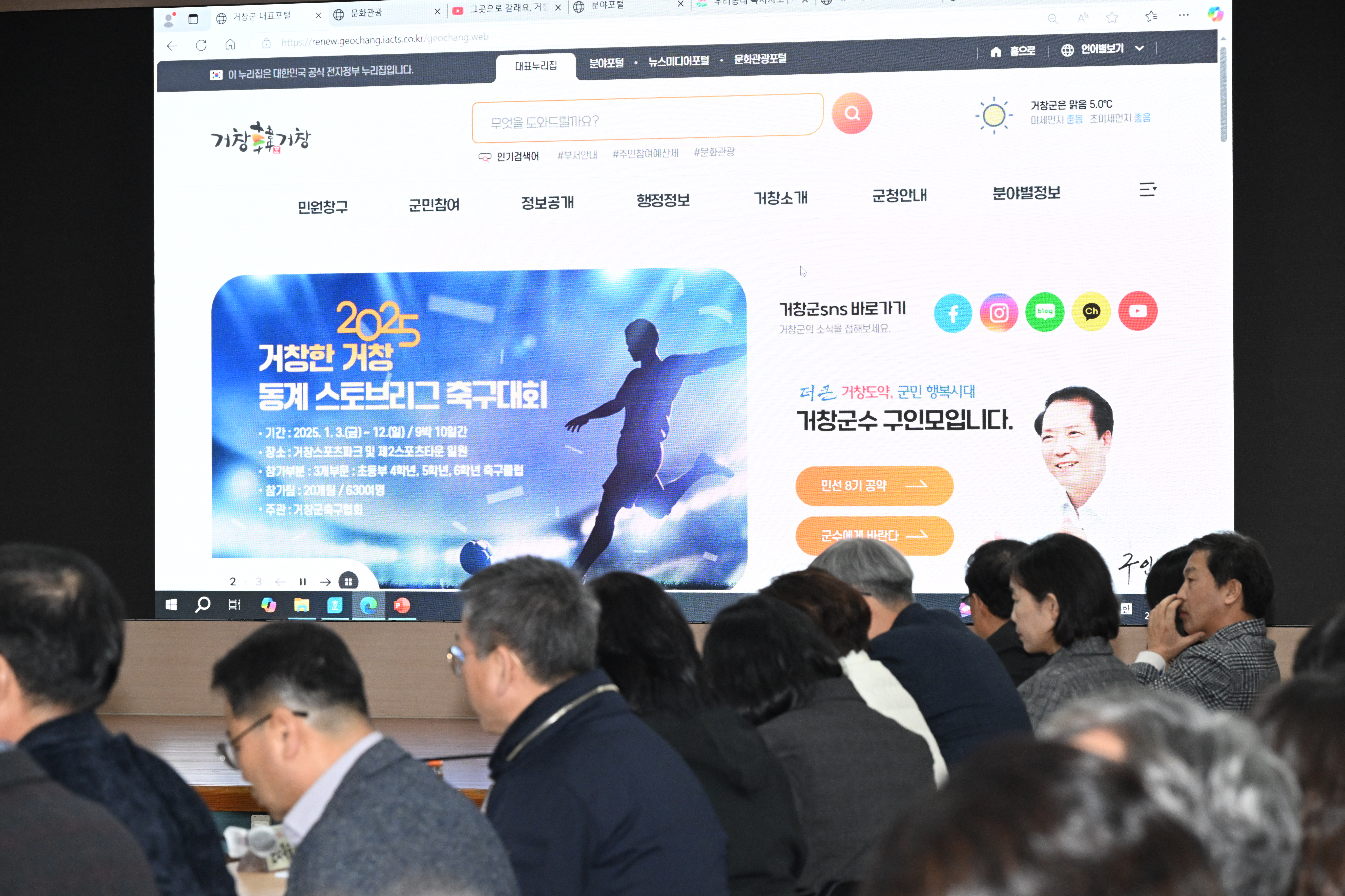 ‘거창군 통합 홈페이지 전면 개편 사업’ 완료보고회 개최