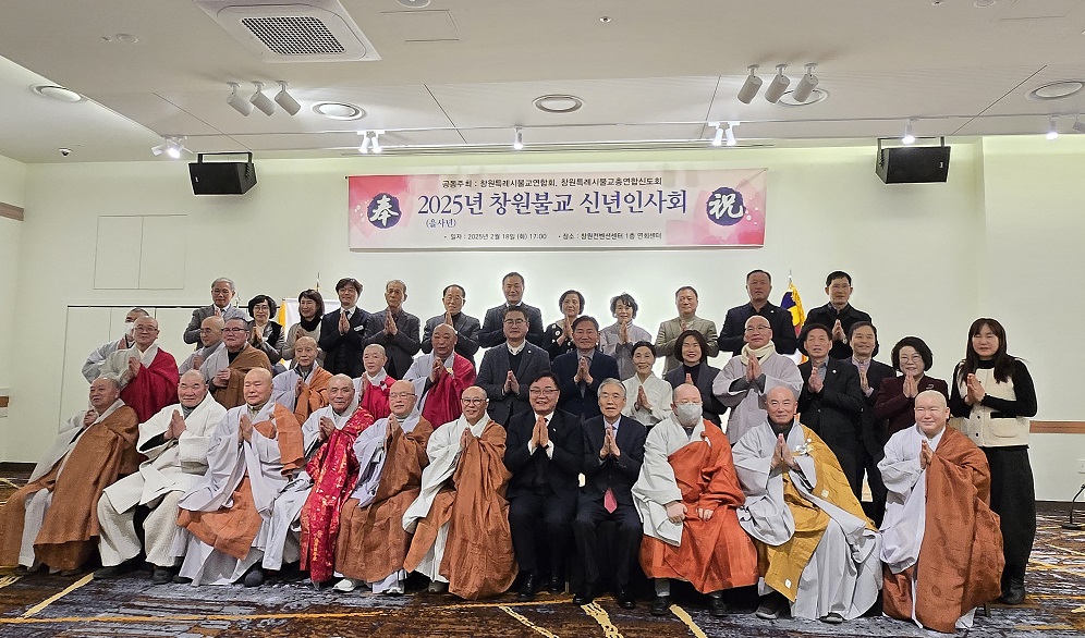 홍남표 창원특례시장, 불교연합회 신년 인사회 참석