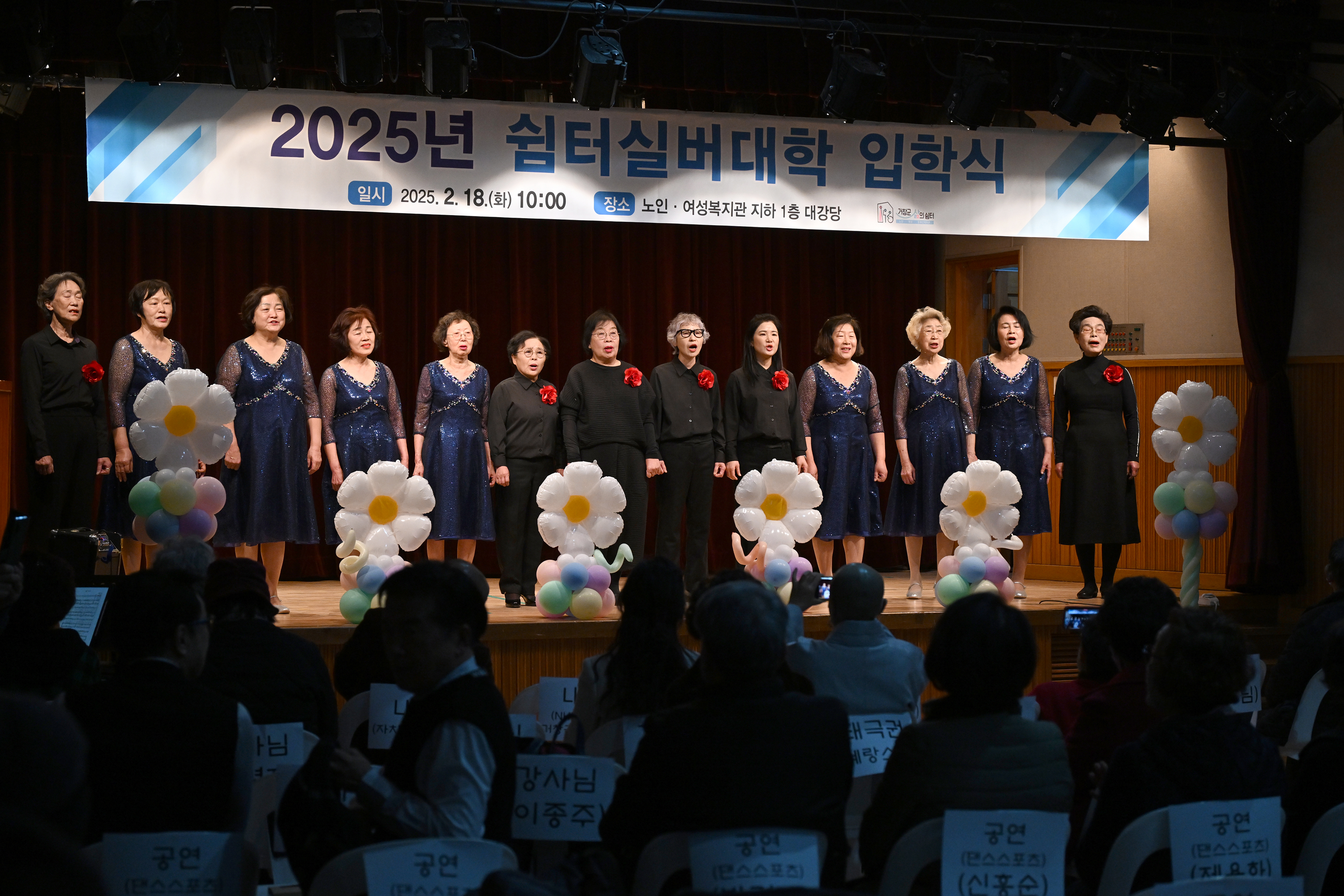 2025년 거창군 삶의 쉼터 실버대학 입학식 개최