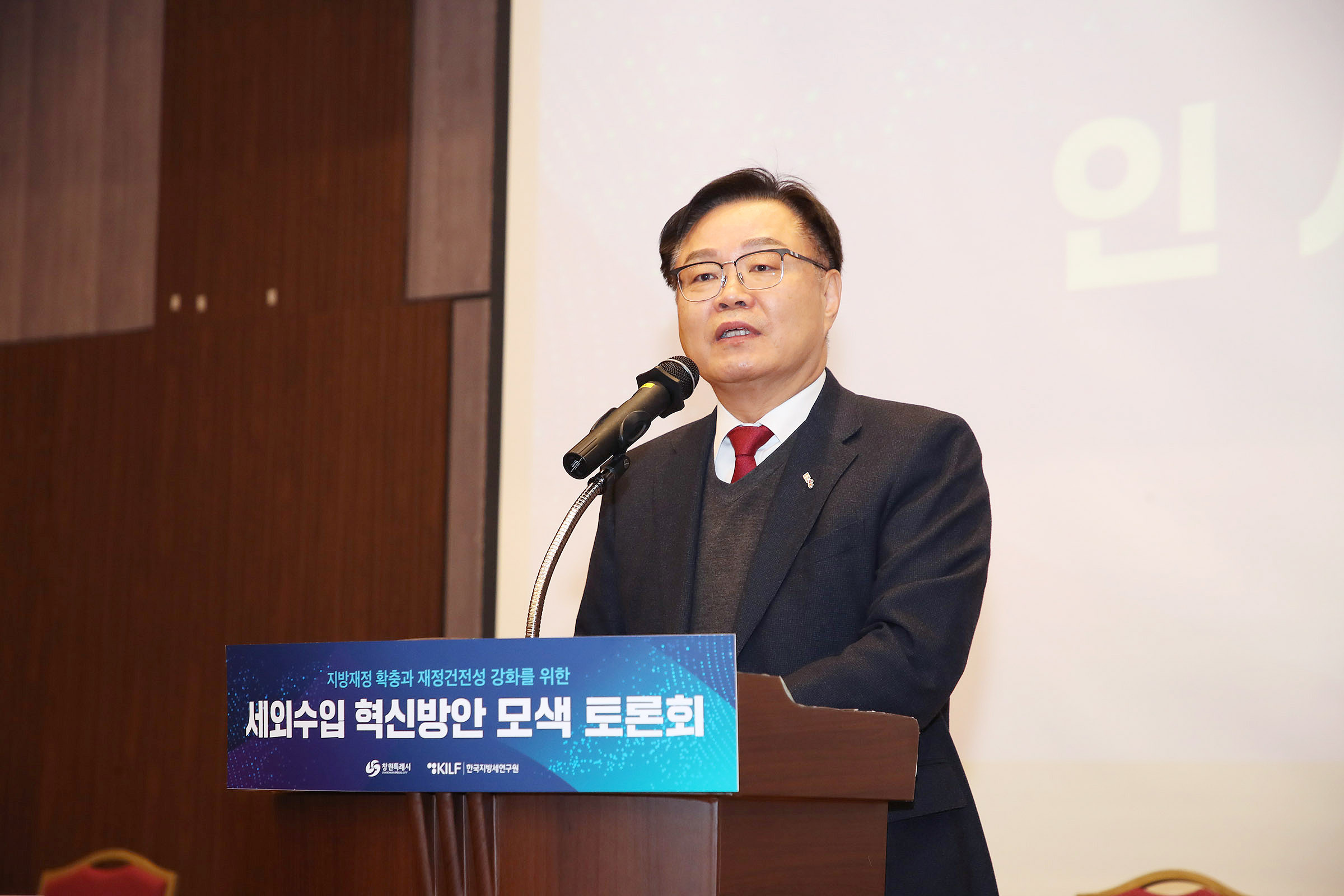 창원특례시, 세외수입 혁신방안 모색 토론회 개최