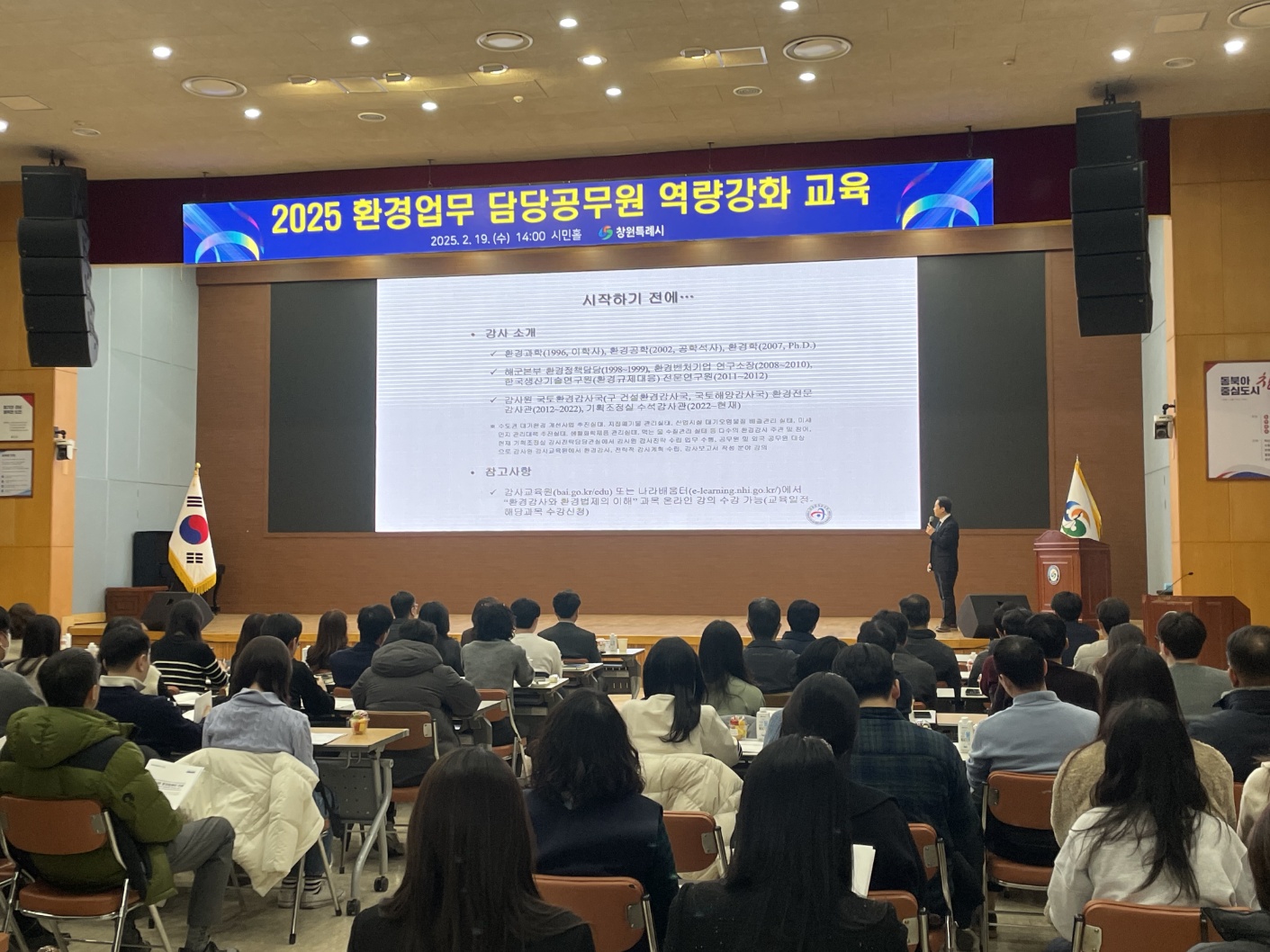 창원특례시, 2025년 환경담당 공무원 역량강화 교육 실시