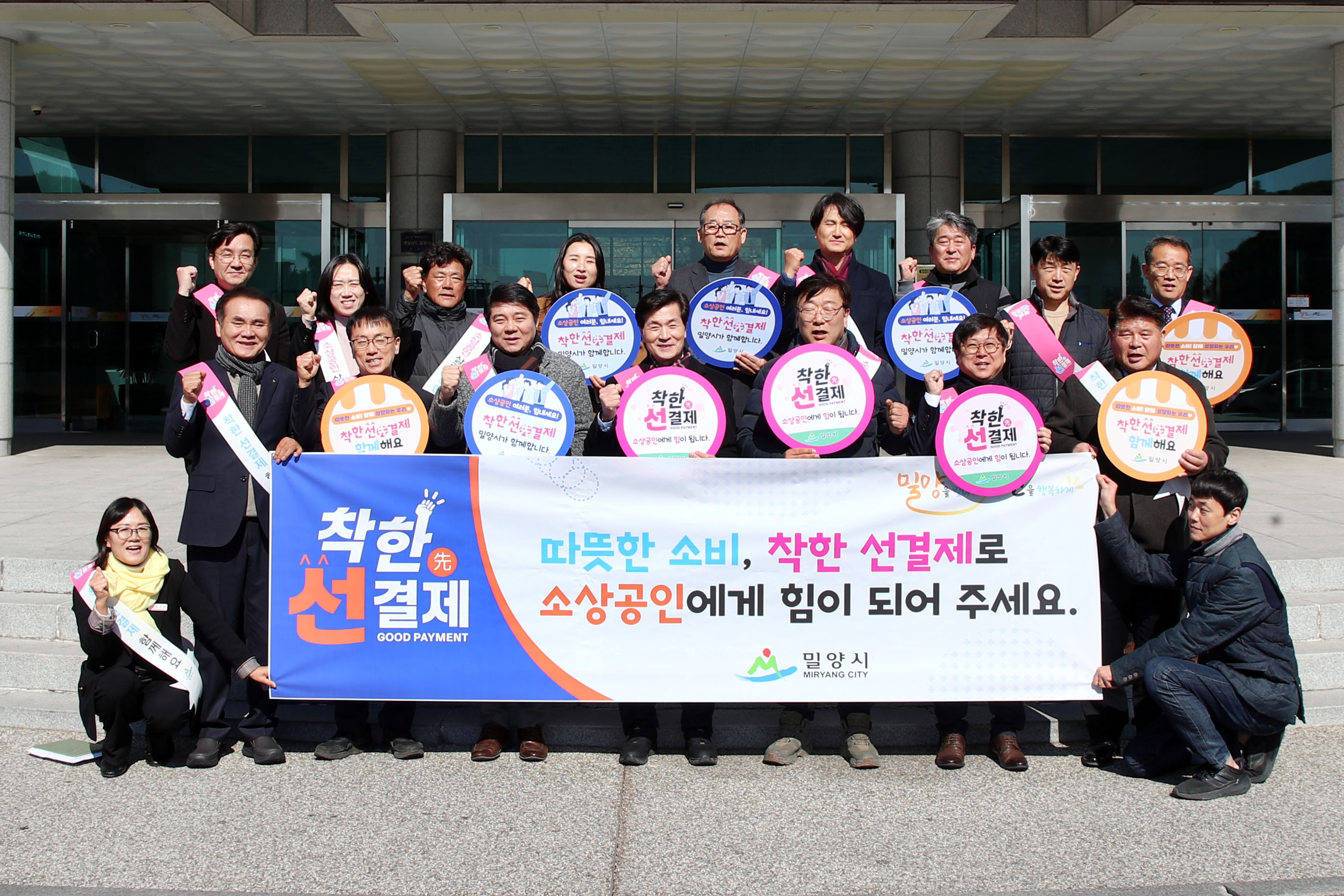 밀양시,‘착한 선(先)결제’홍보 캠페인 실시