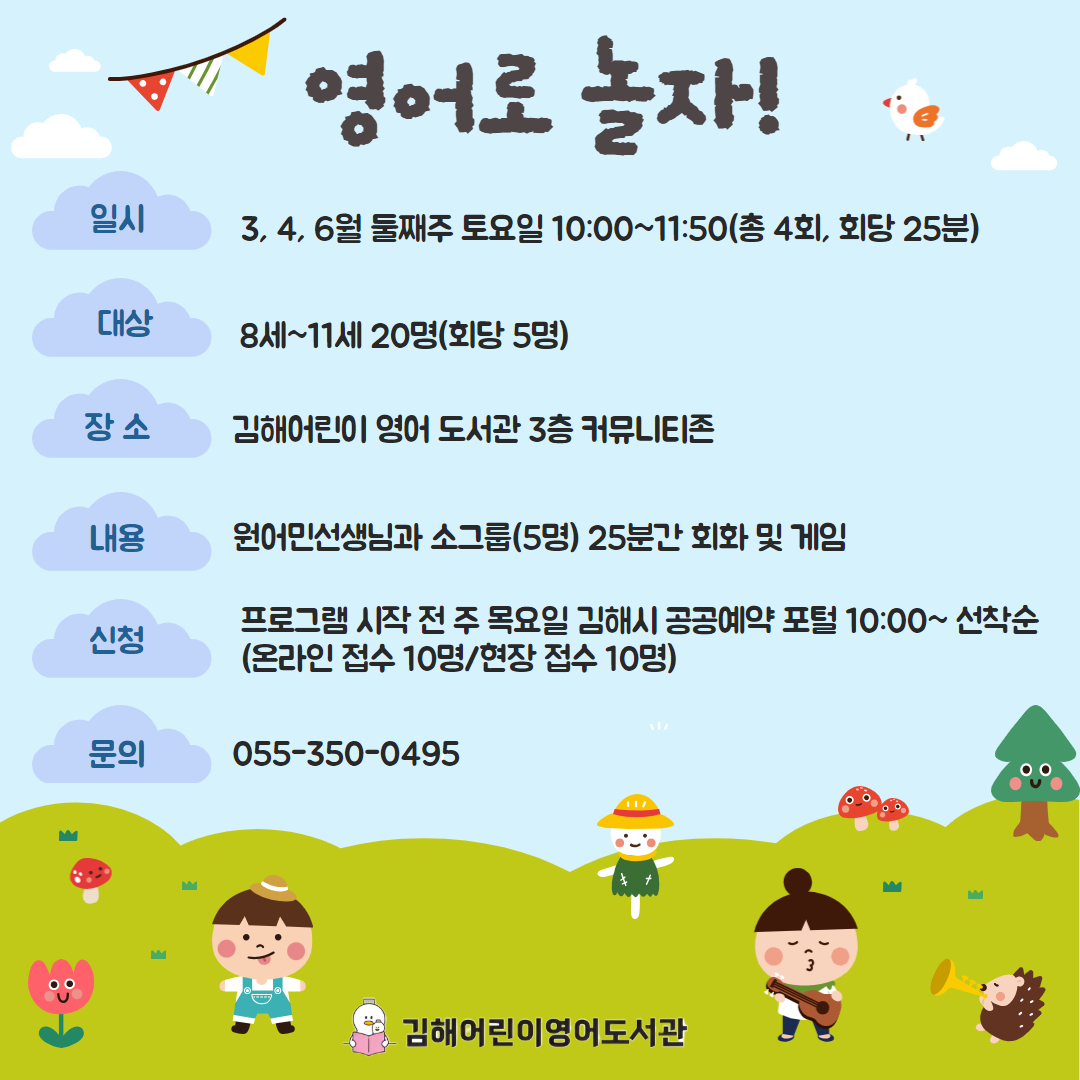 김해어린이영어도서관 ‘영어로 놀자!’ 프로그램 운영