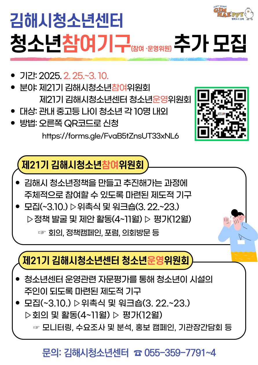 김해시청소년센터, 청소년참여기구 추가 모집