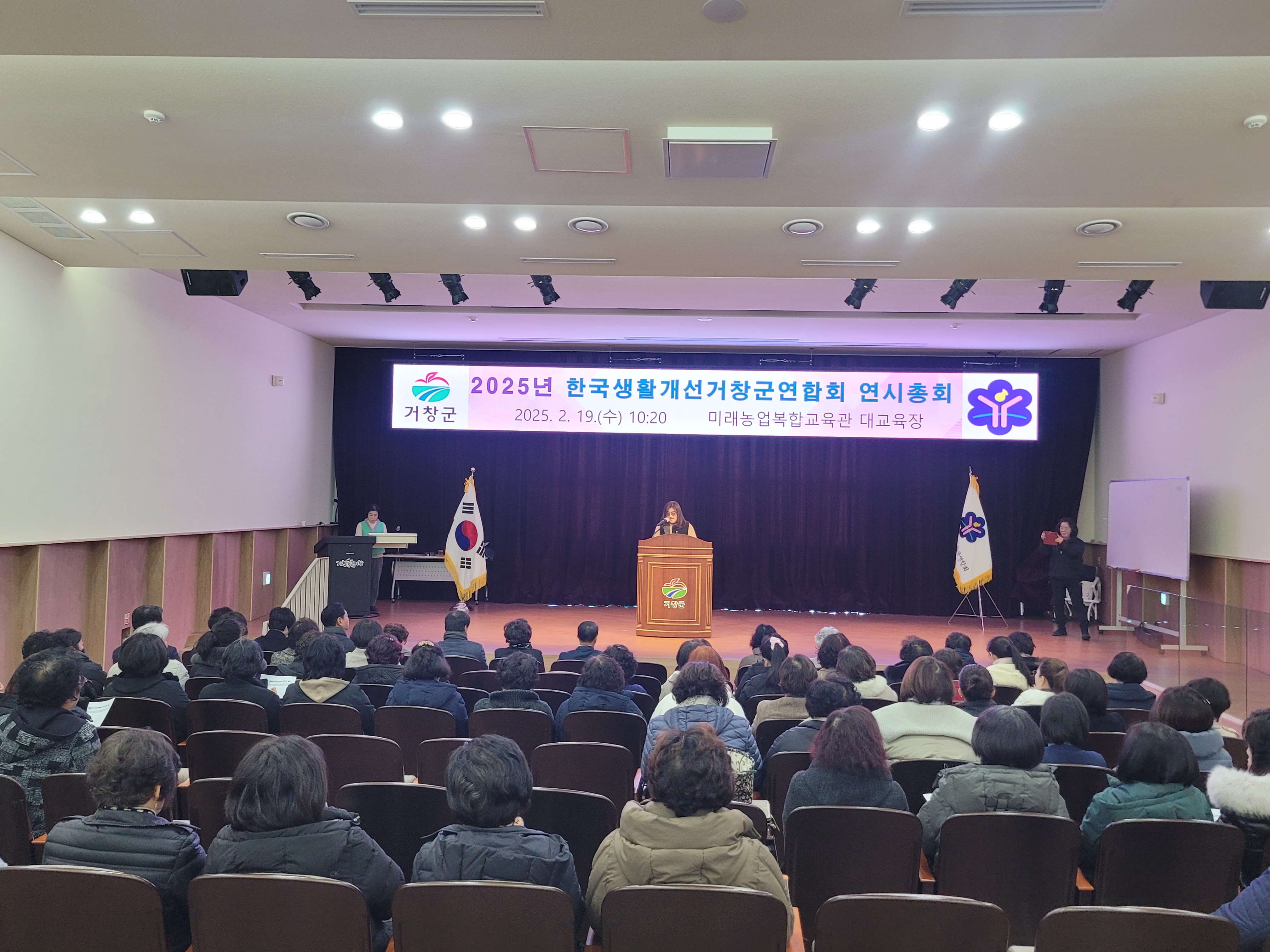 한국생활개선회 거창군 연합회 2025년도 연시총회 개최